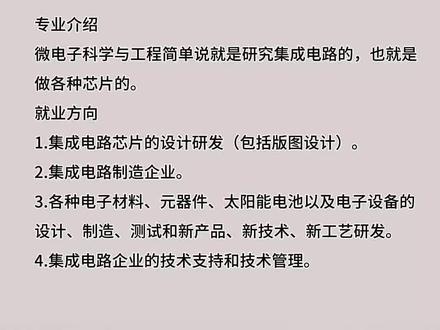 微电子专业毕业后做什么(微电子专业毕业去向)