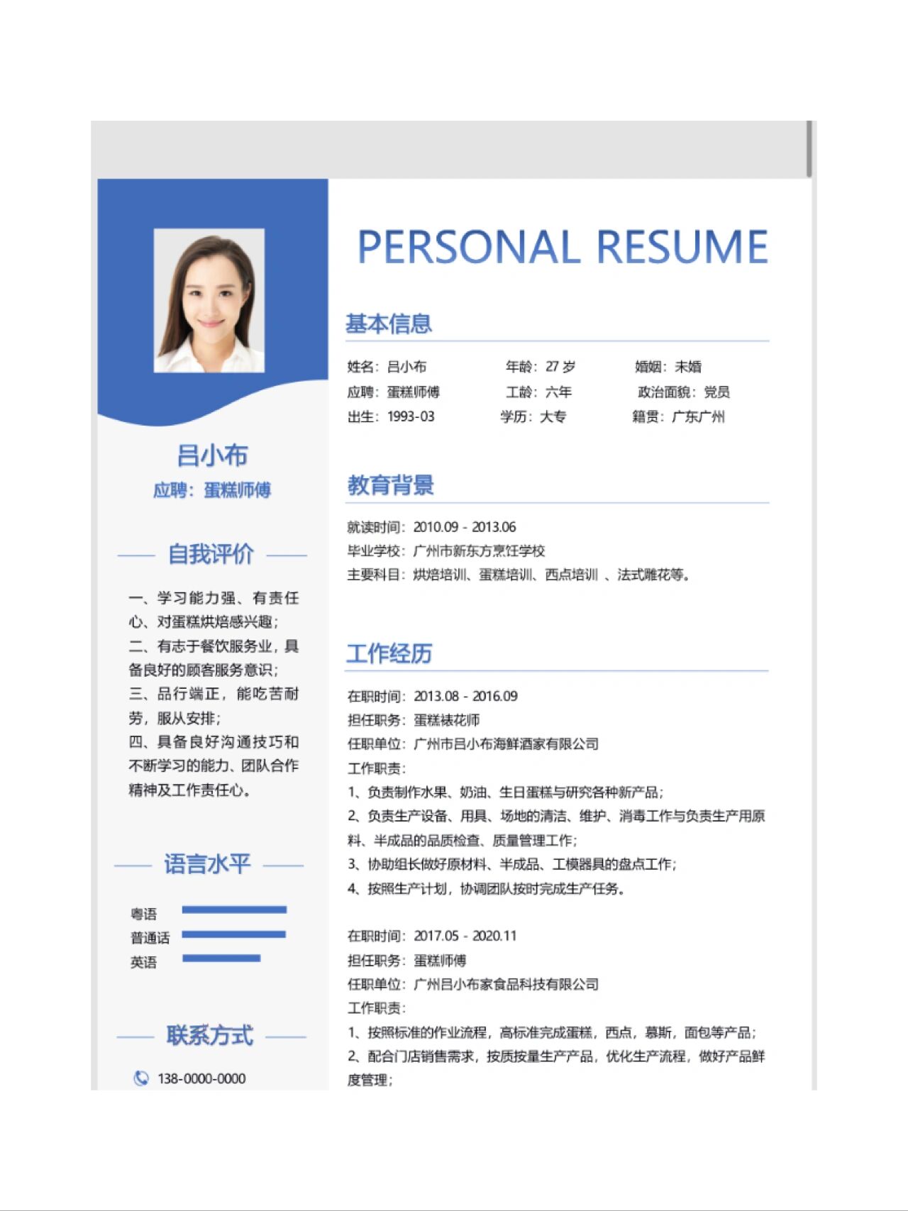 西点毕业找工作好找吗(西点学出来以后工资高吗) 西点毕业找工作好找吗(西点学出来以后工资高吗)