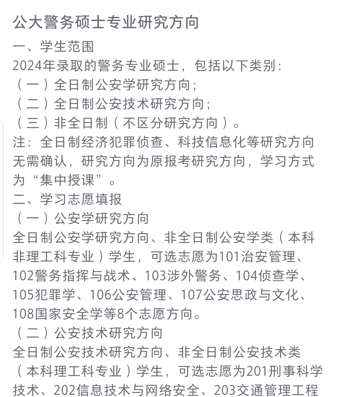 警务硕士毕业后什么待遇(警务硕士毕业后去向)