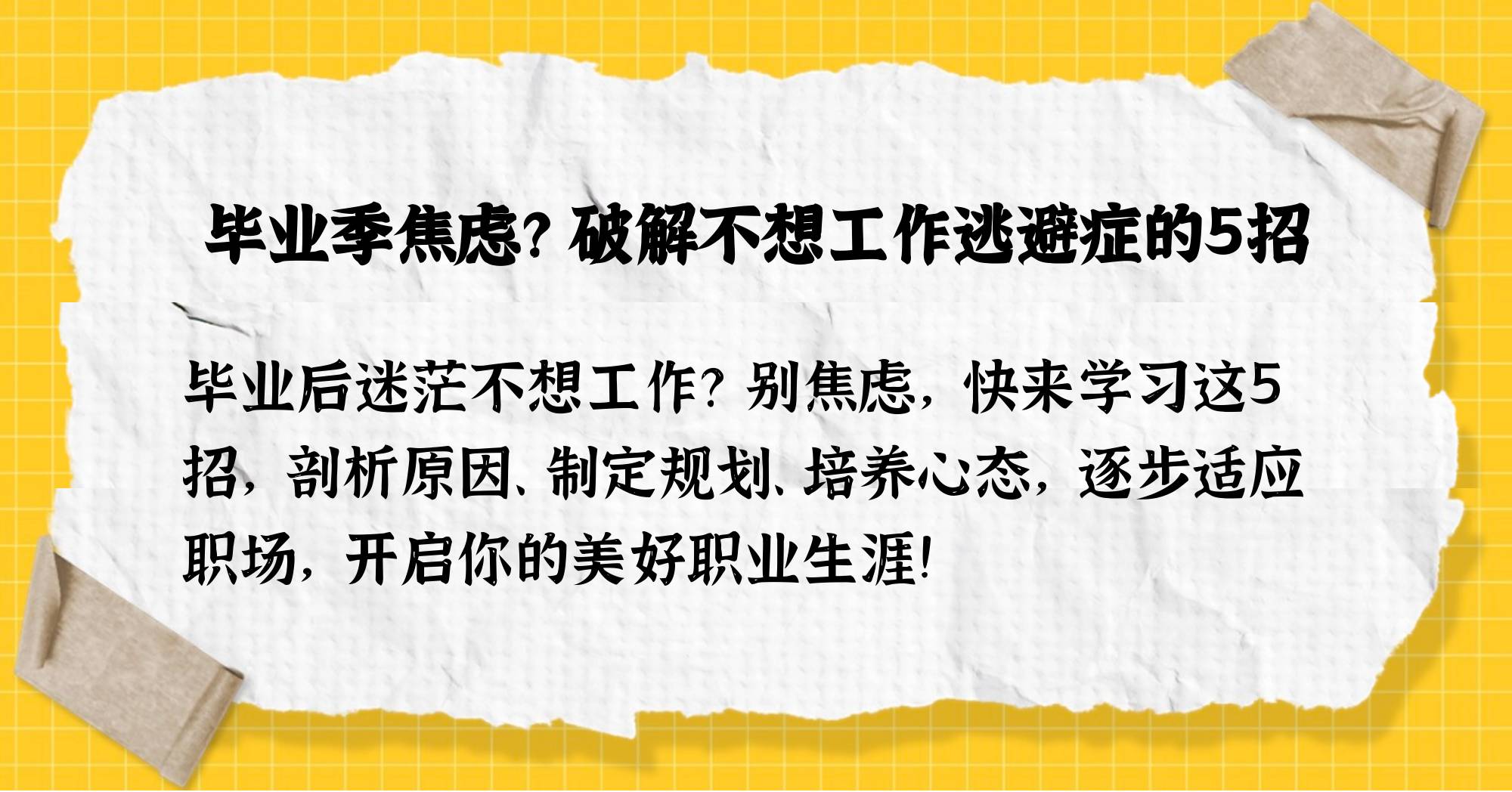 大学毕业后不想工作(大学毕业不想上班干什么好)