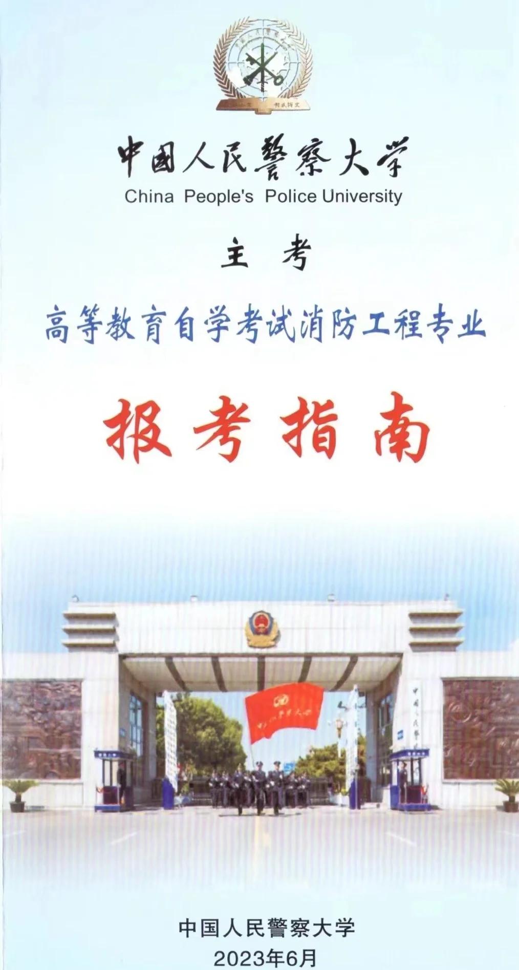 中国警察学院毕业后找工作(中国警察大学毕业流向)