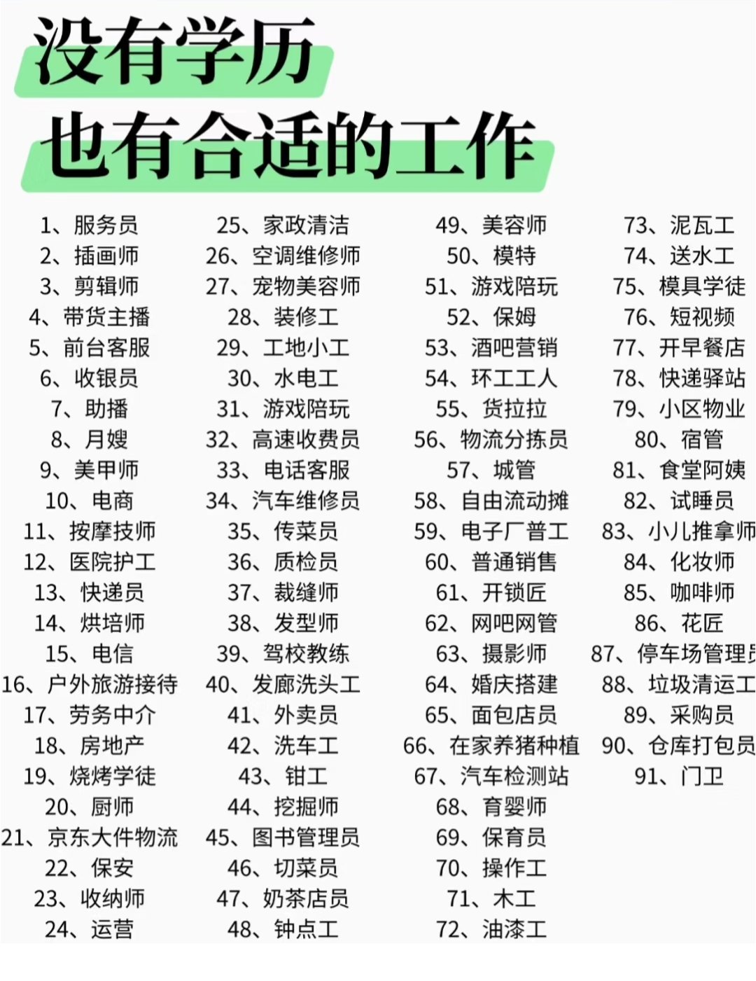 90后没毕业做什么工作(90后没学历没技术怎么找工作) 90后没毕业做什么工作(90后没学历没技术怎么找工作)