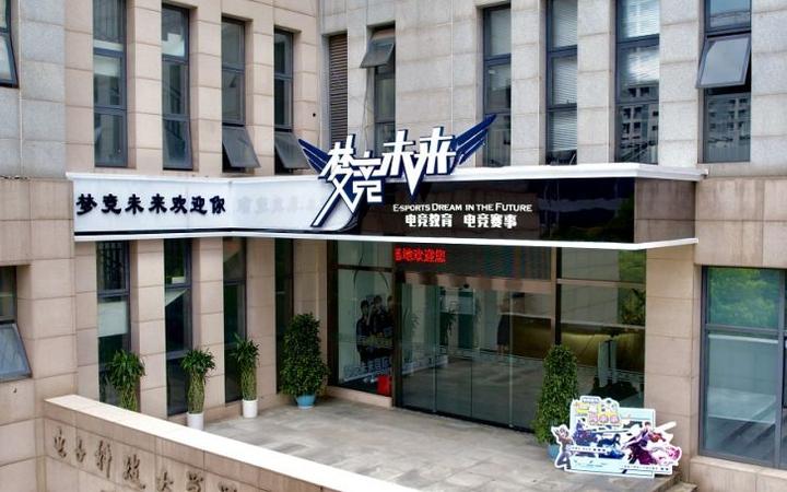 学生毕业后怎么去电竞学院(从电竞学院毕业以后怎么找工作)