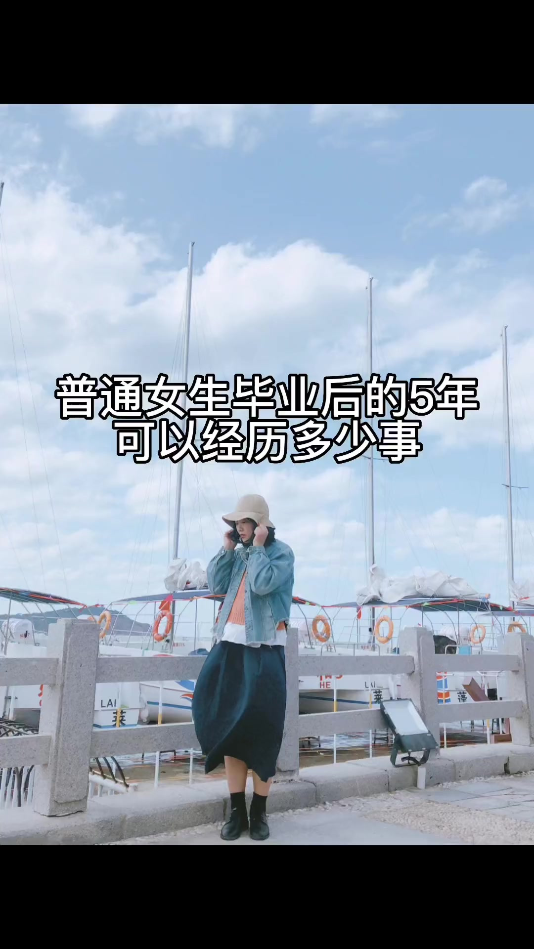 毕业后你经历了什么(毕业后的经历)