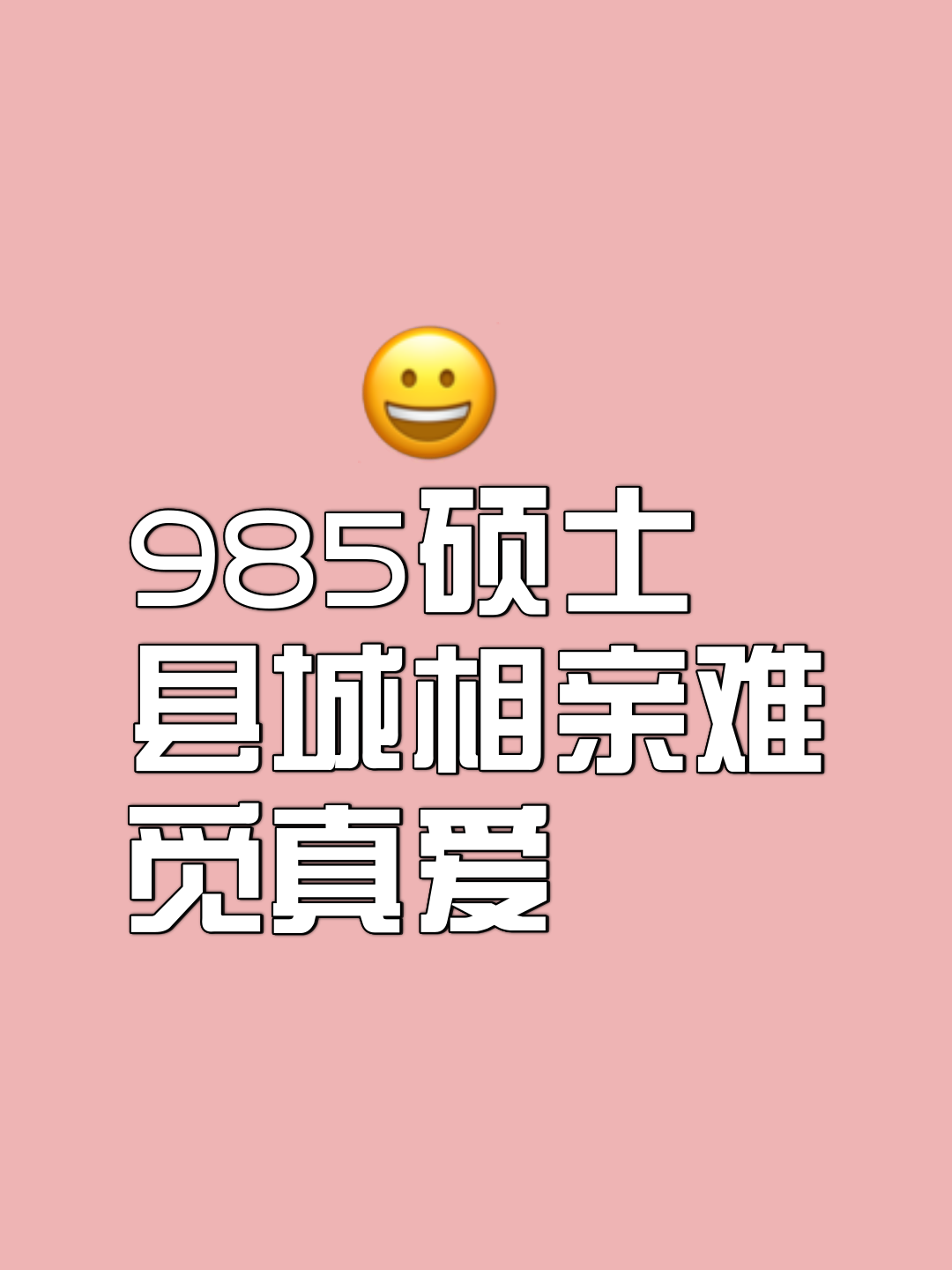 大学毕业后找对象难找(大学毕业后找对象难找吗)