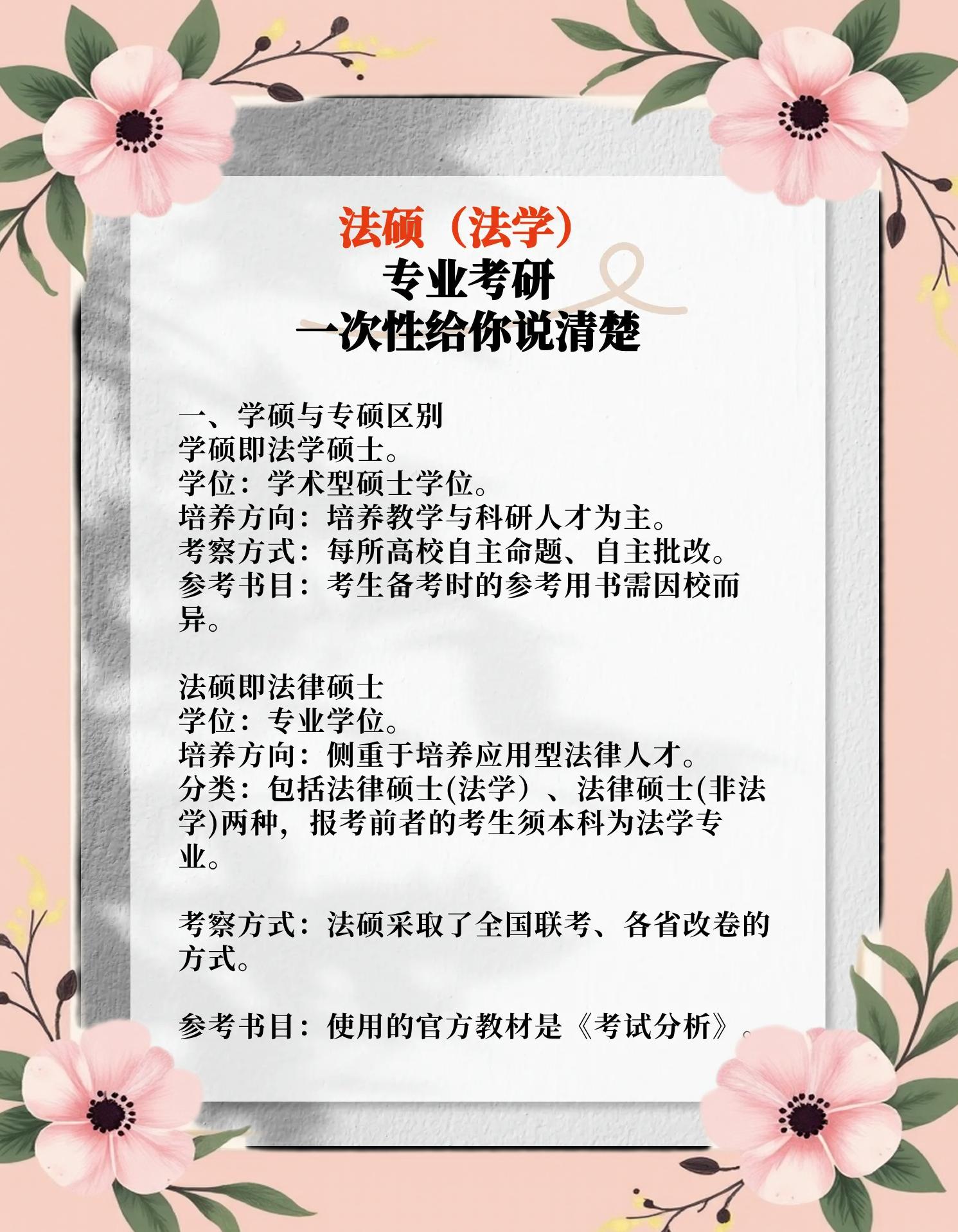 法学学硕毕业后什么工作(法学学硕毕业是什么学位)