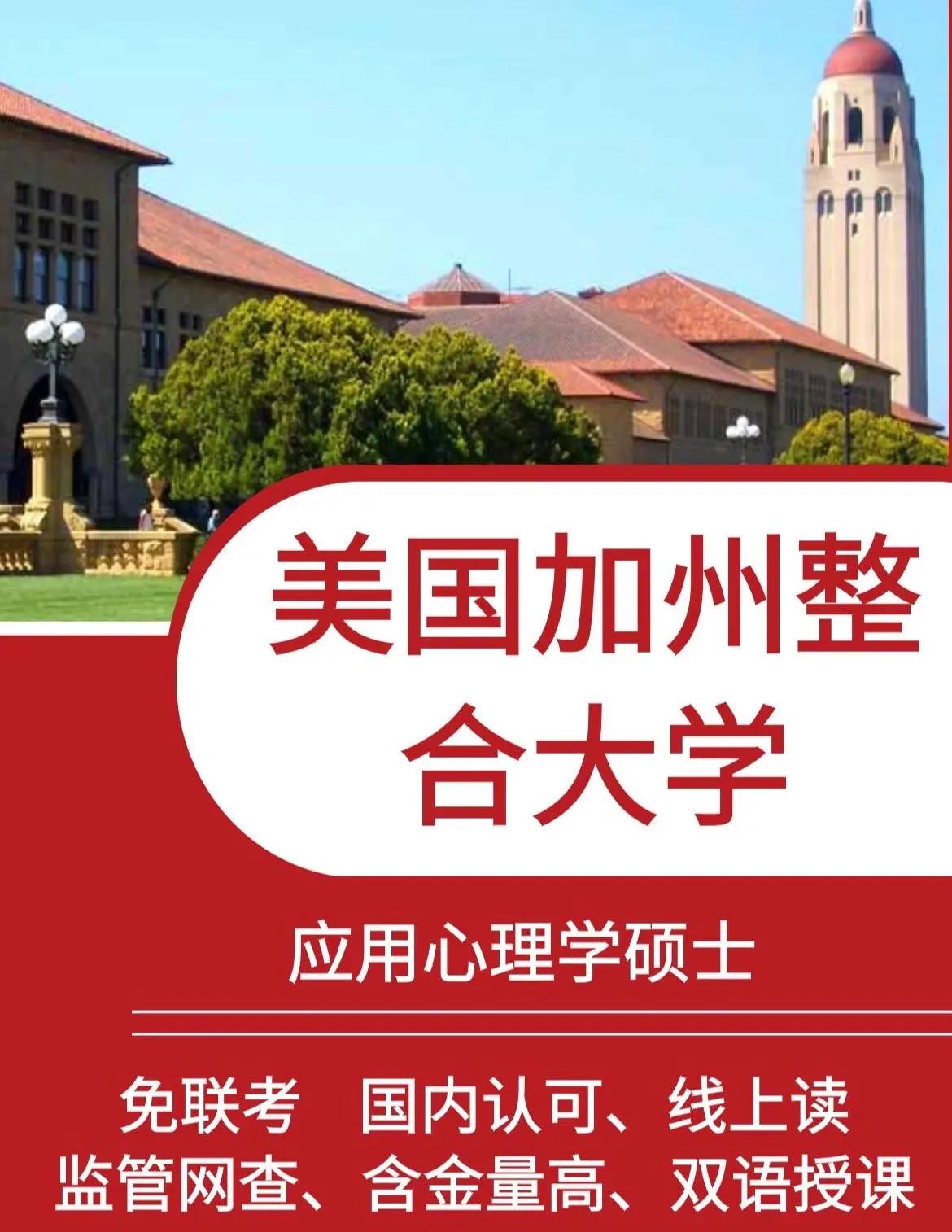 加州整合大学毕业后怎么样(加州整合大学中国承认吗) 加州整合大学毕业后怎么样(加州整合大学中国承认吗)