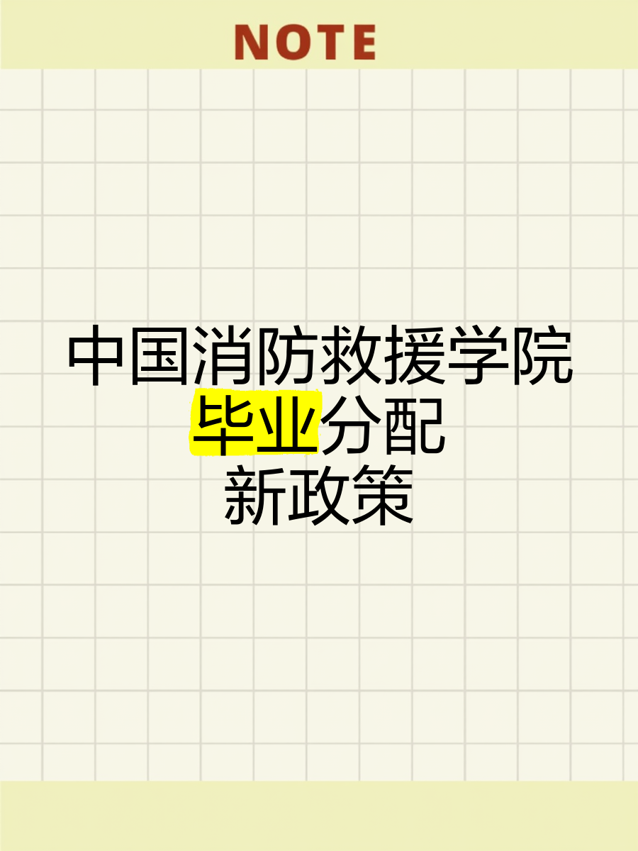 消防指挥学院毕业后工作(消防指挥专业毕业后干什么的)