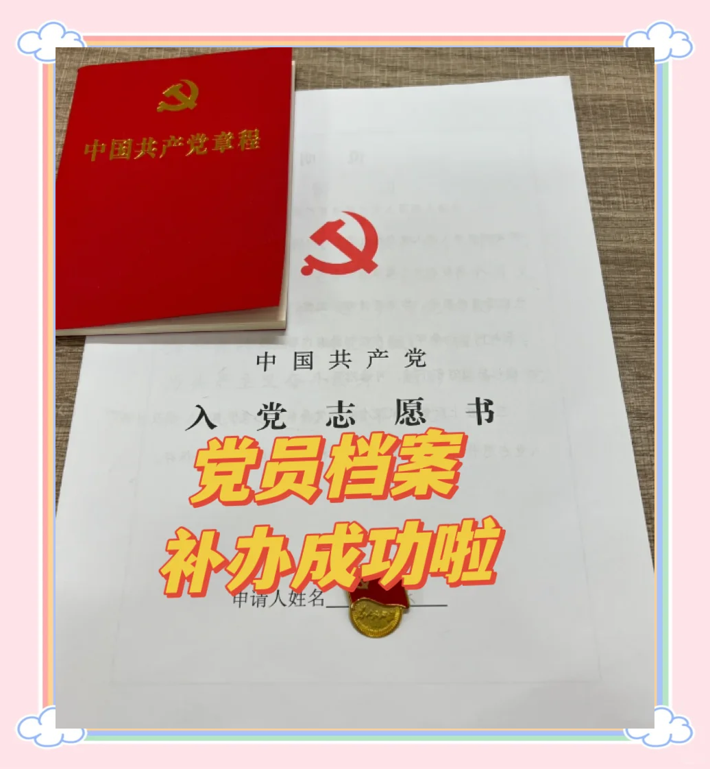 大学毕业后的党员档案在哪(大学生毕业了党员档案放哪儿)