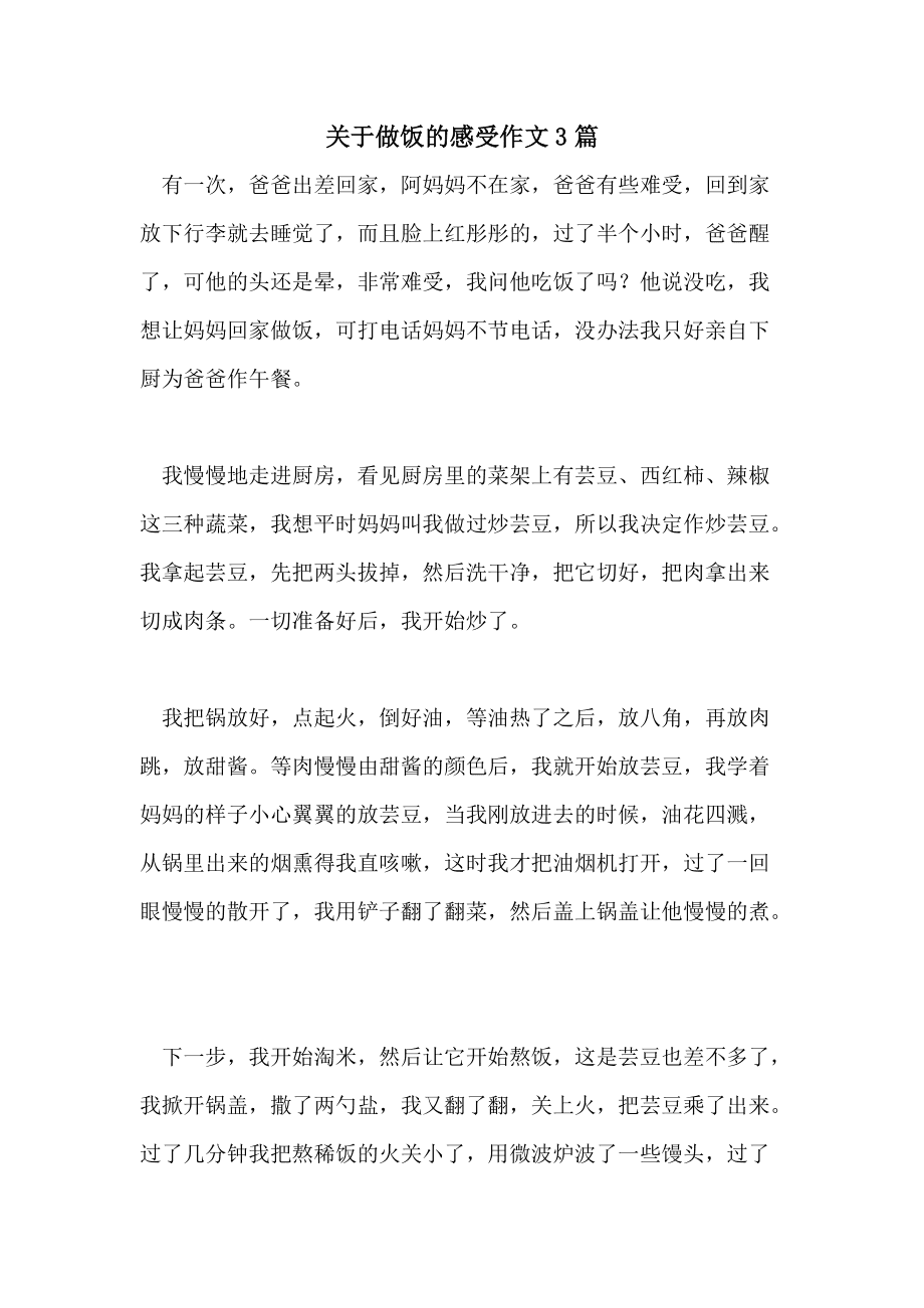 大学毕业后在家的感受作文(毕业了在家无聊)