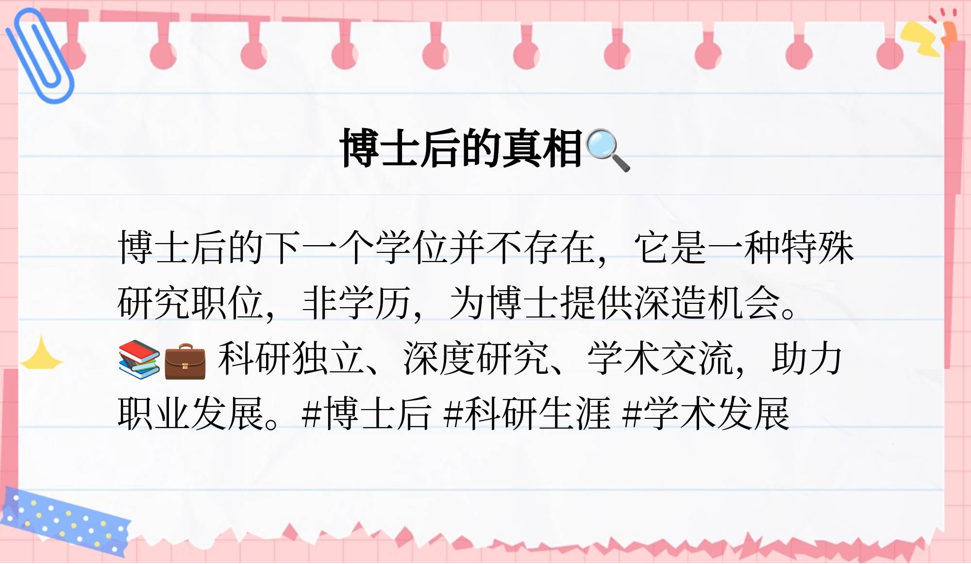 博士后毕业后学什么(博士后毕业后学什么技术)