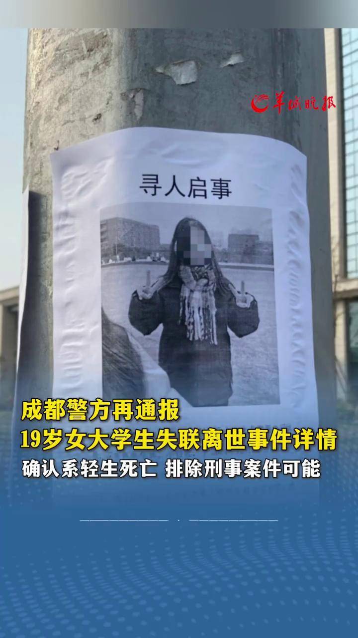 女大学毕业后失联(女大学生失联1周,遗体被找到!)