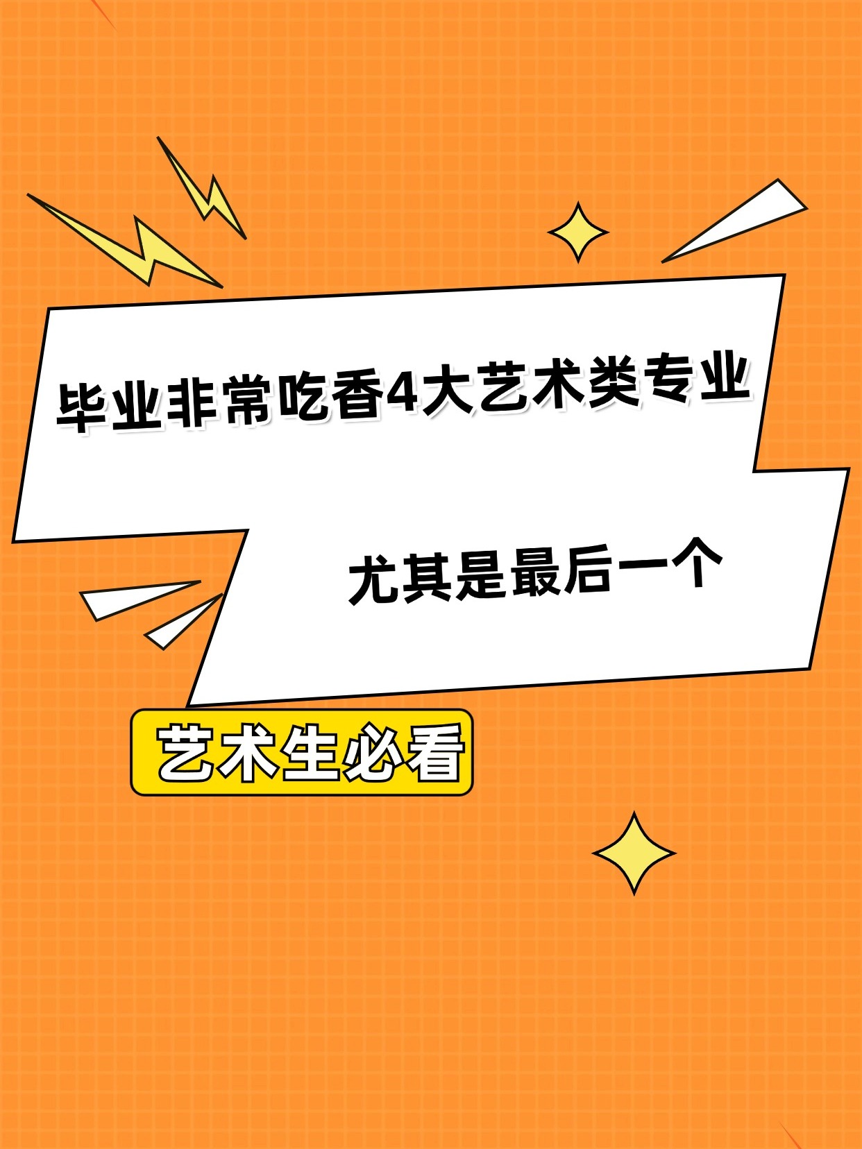 艺术生毕业后显示什么专业(艺术生毕业后都在干嘛) 艺术生毕业后显示什么专业(艺术生毕业后都在干嘛)