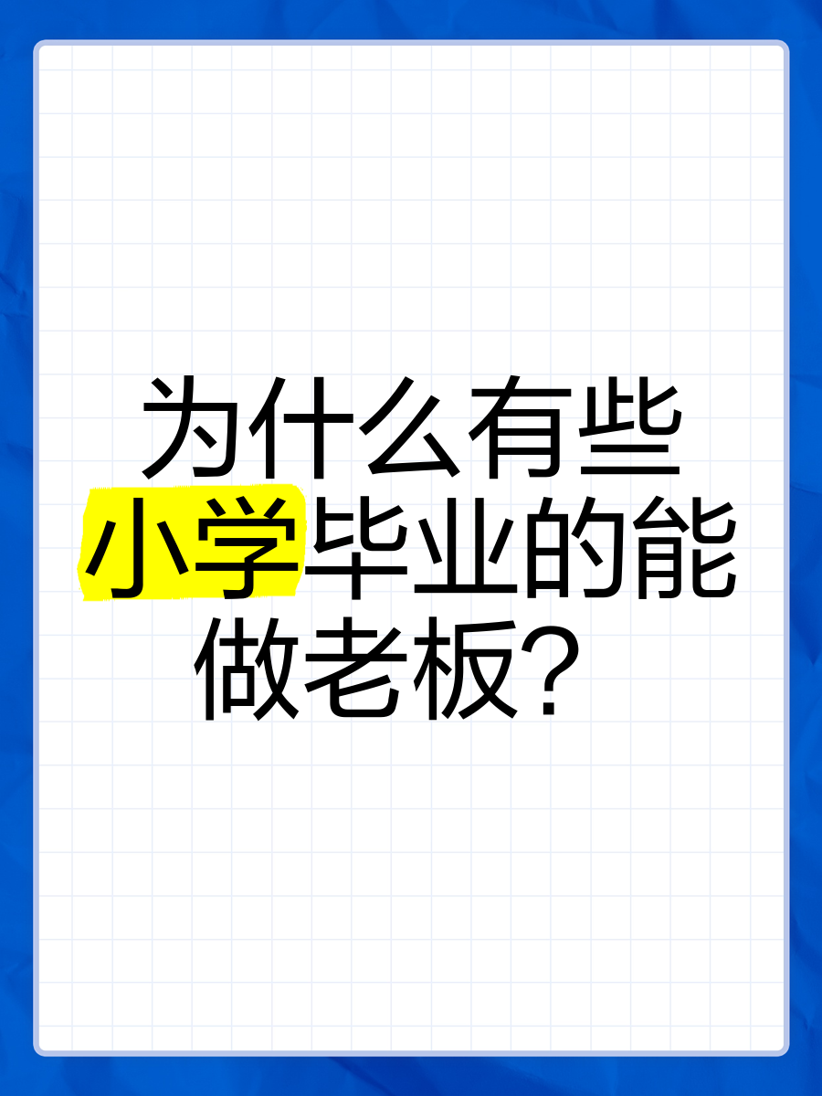 毕业后你该干什么(毕业以后该干嘛)