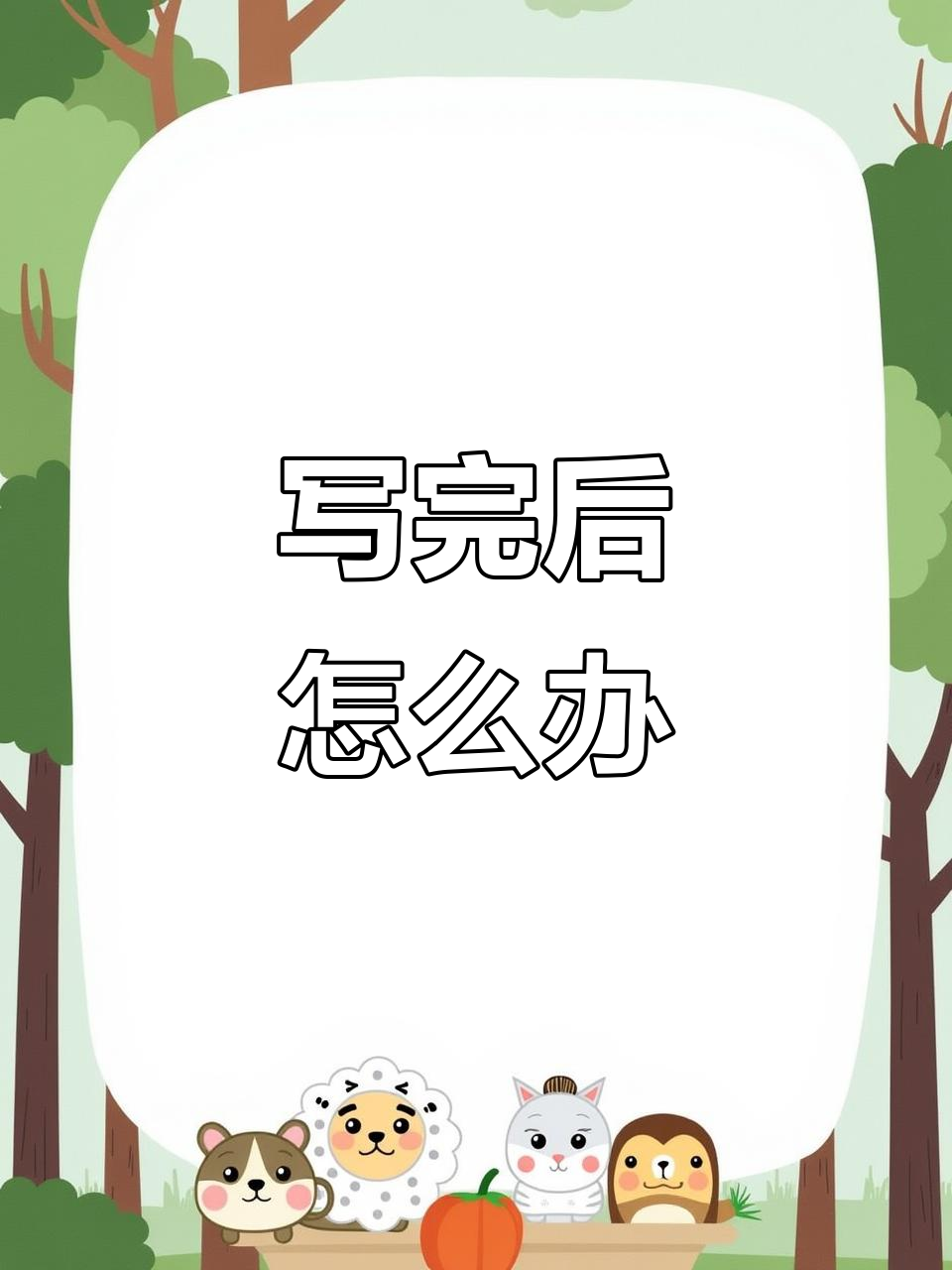 毕业后你该干什么(毕业以后该干嘛)