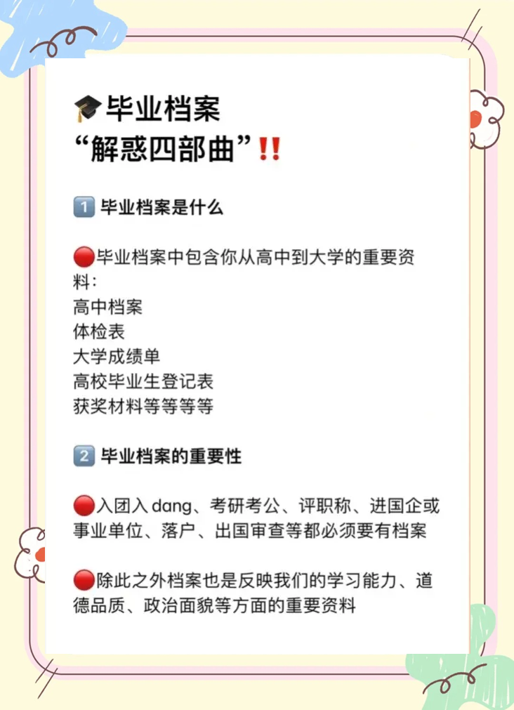 大学毕业后档案不管会怎样(大学毕业后档案没管)