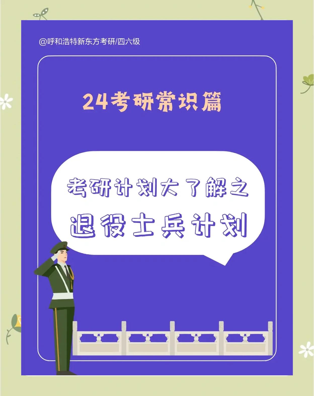 大学毕业后参军退役后考研(大学毕业了参军,能走大学生退役士兵考研计划吗)