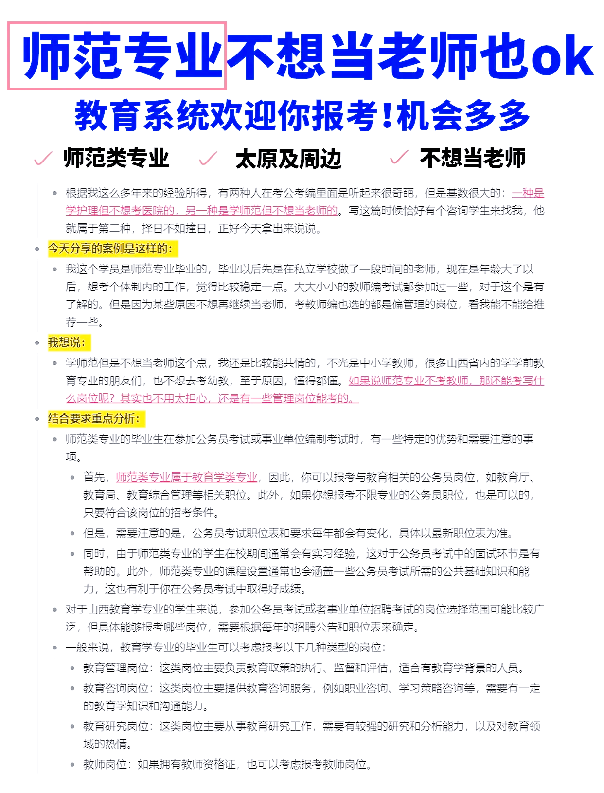 师范毕业后可以从事什么(师范类毕业后都从事什么职业?) 师范毕业后可以从事什么(师范类毕业后都从事什么职业?)