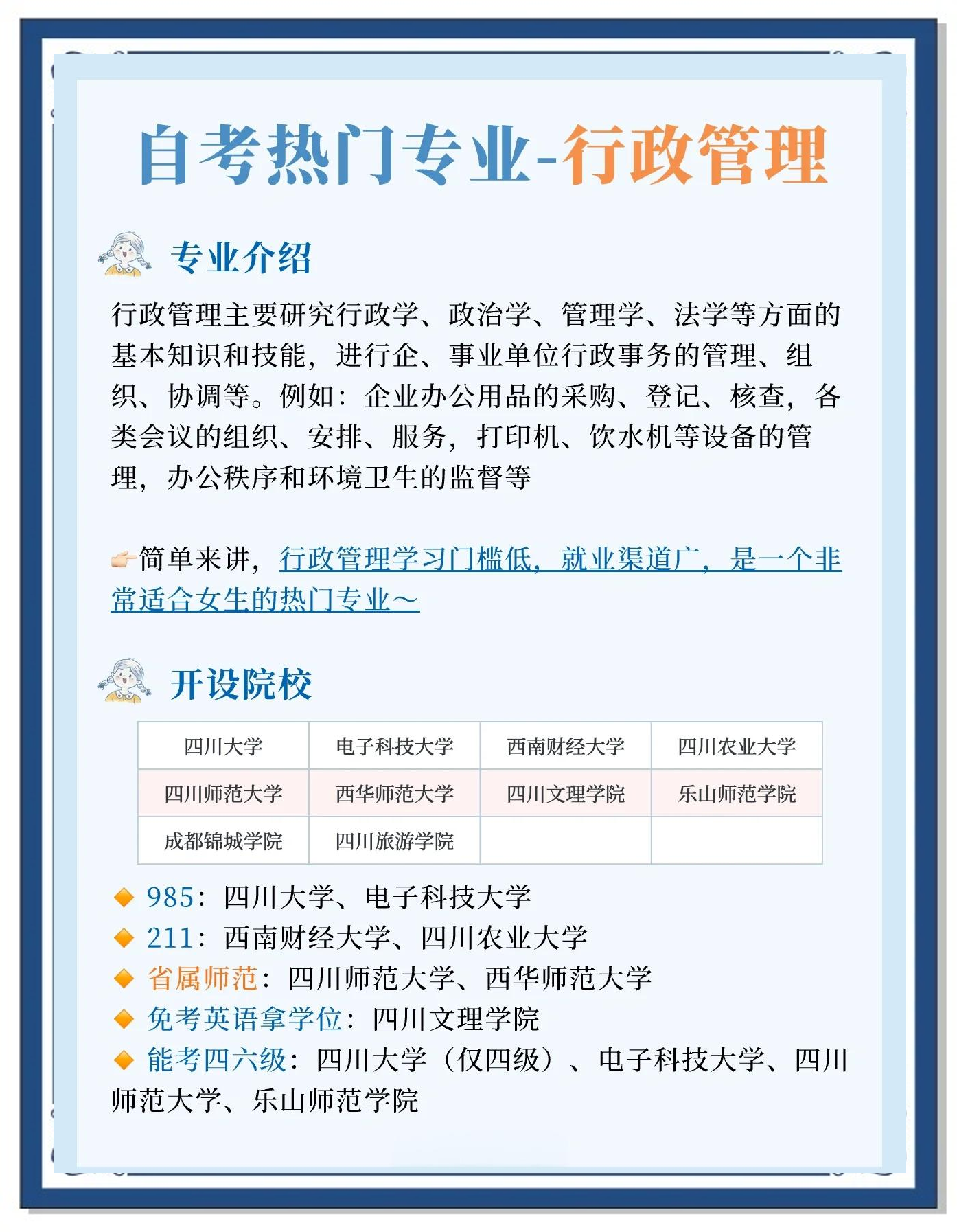 行政学院毕业后找工作吗(行政学院校)