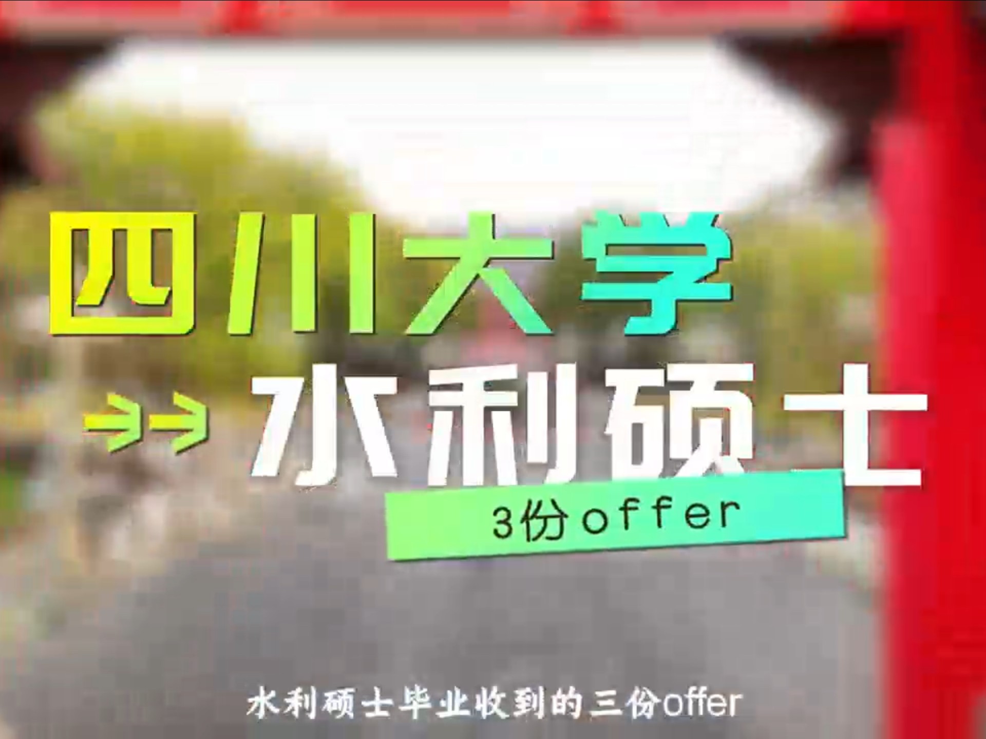 水利学院毕业后做什么(水利水电学院毕业可以进入水务局吗)