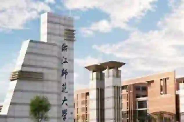 金华师范学院毕业后(金华师范学院多大)