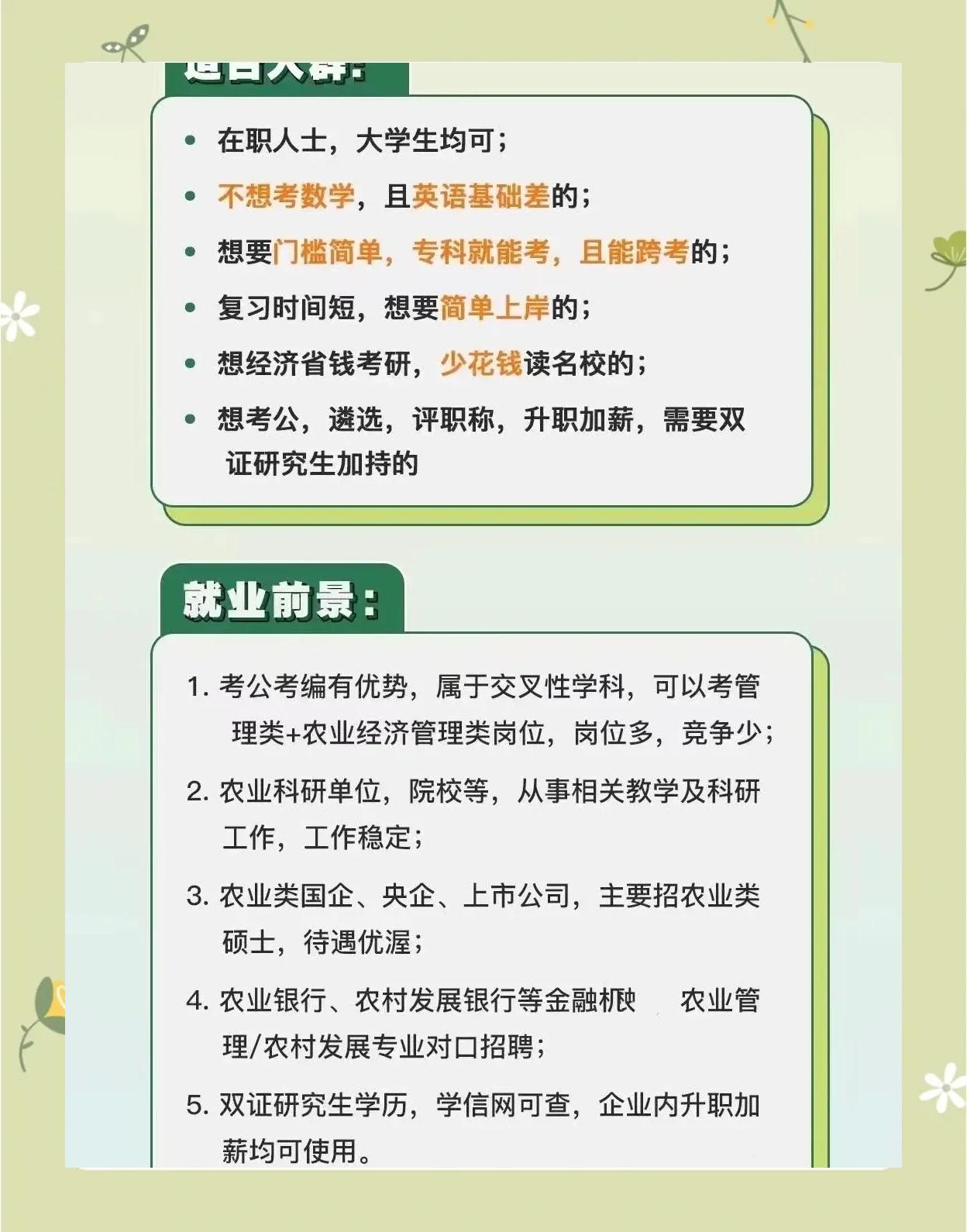 农业硕士毕业后干什么(农业硕士出来干嘛)
