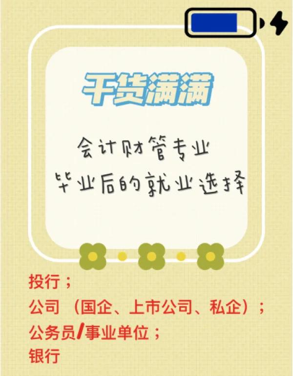 会计毕业后能干什么(会计毕业能干啥)