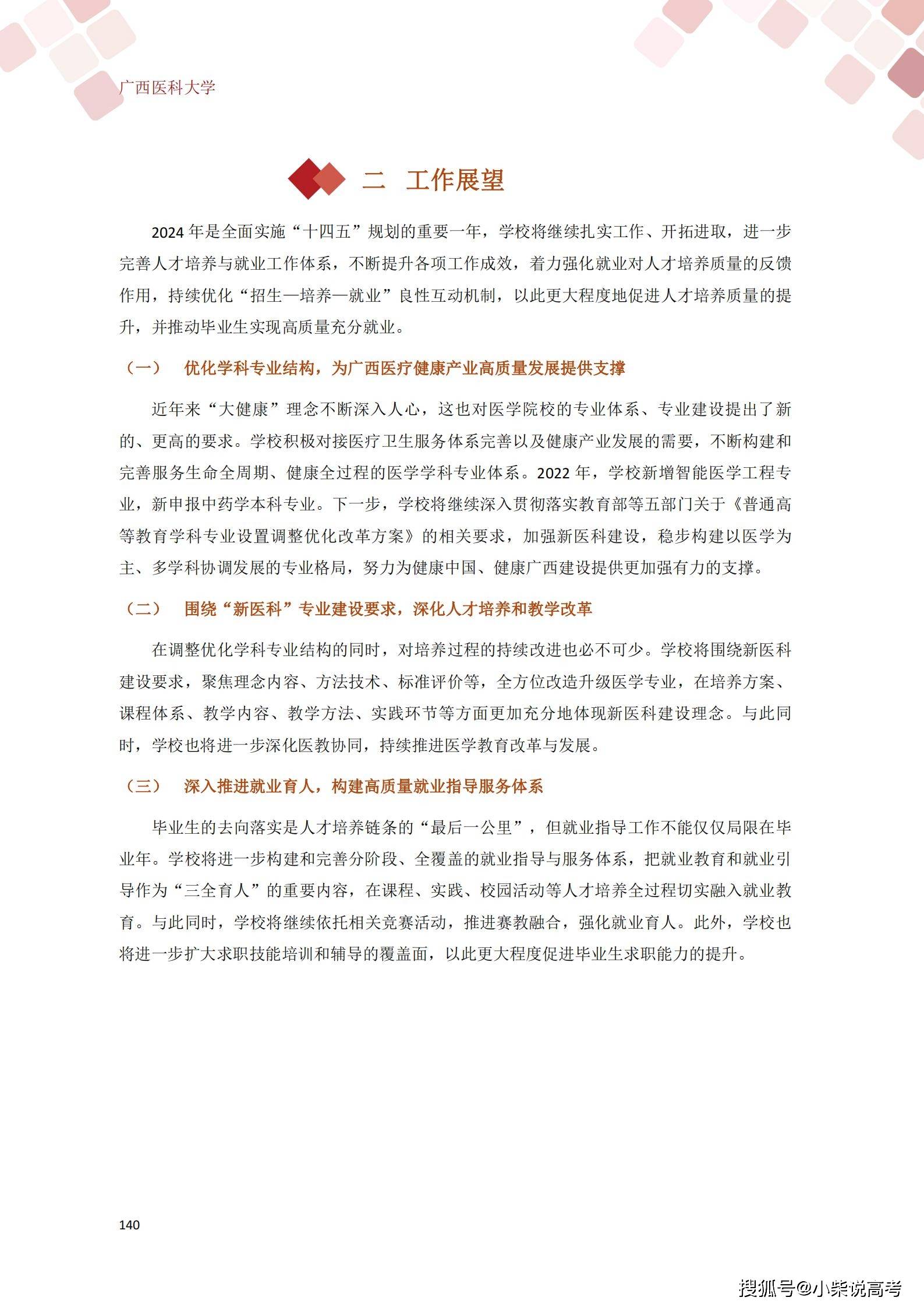 广西大学毕业后就业去向(广西大学毕业生就业情况) 广西大学毕业后就业去向(广西大学毕业生就业情况)