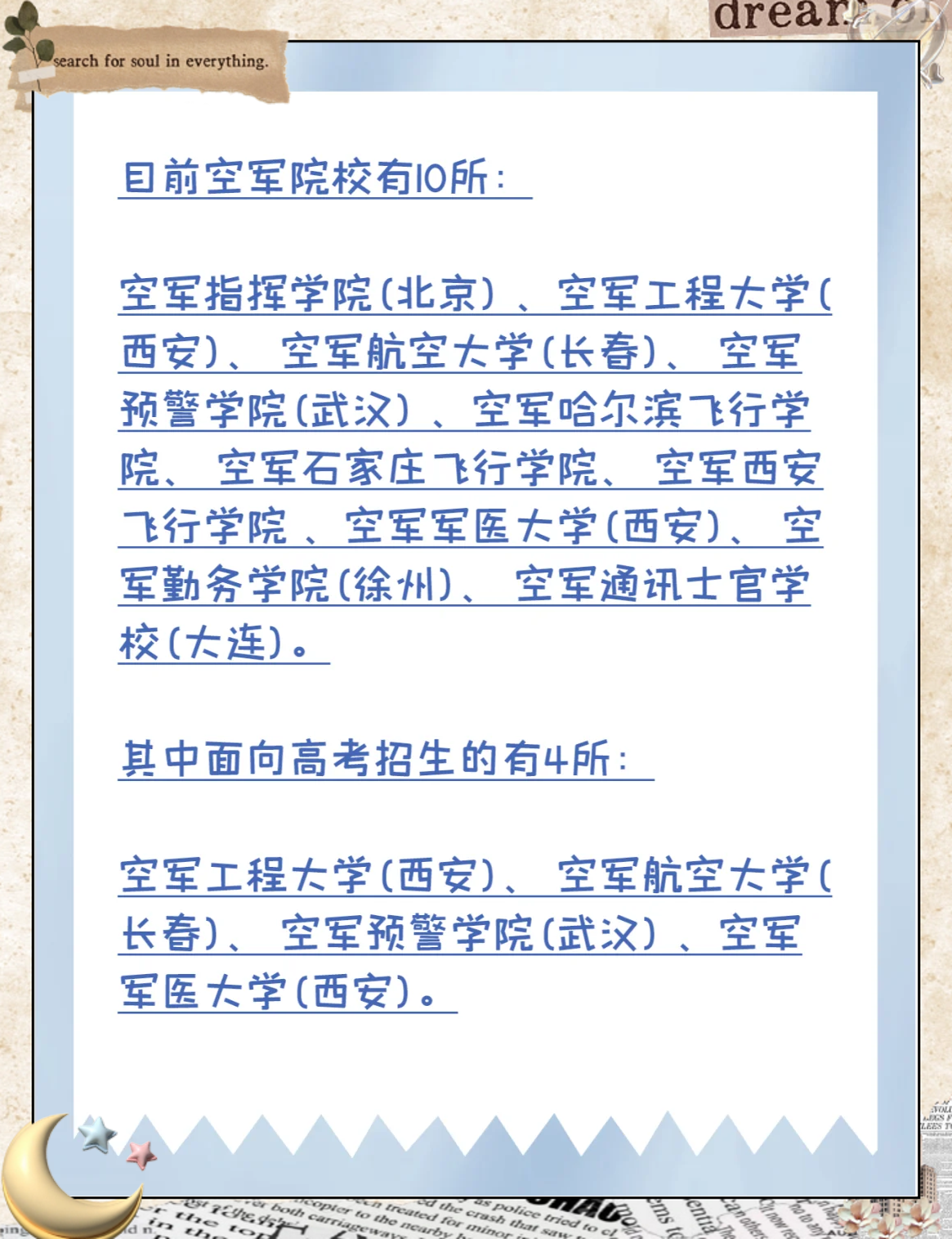 空军学校毕业后做什么(空军学校毕业有什么样的工作)
