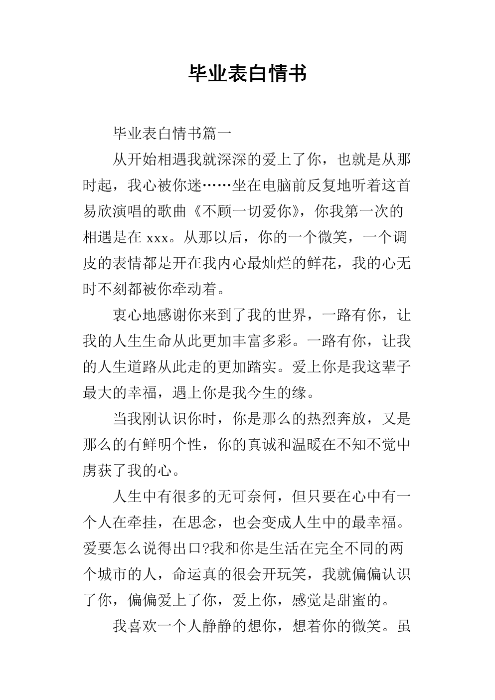 毕业后表白怕别人说什么(毕业被表白怎么拒绝) 毕业后表白怕别人说什么(毕业被表白怎么拒绝)
