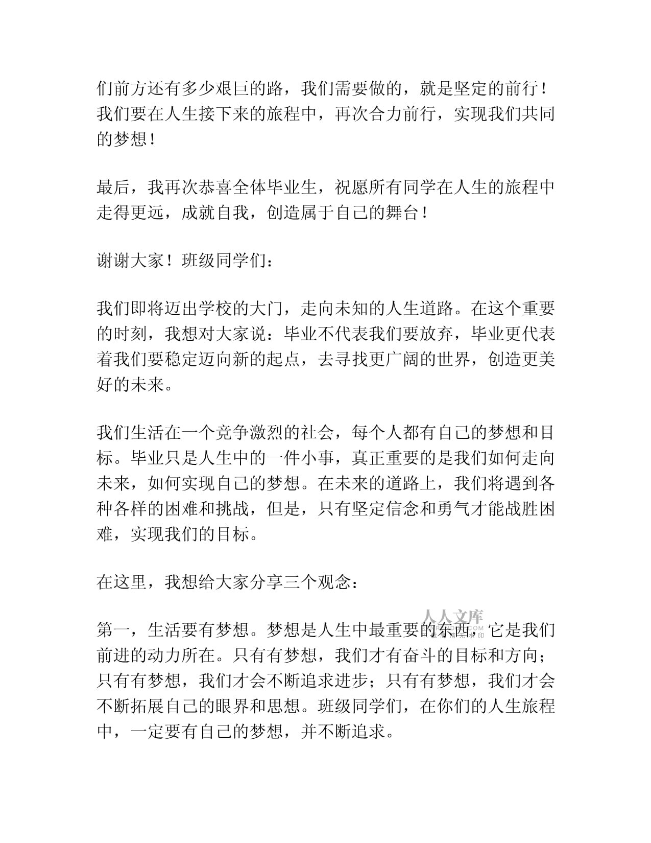 班长毕业后要做什么(班长毕业后优势)