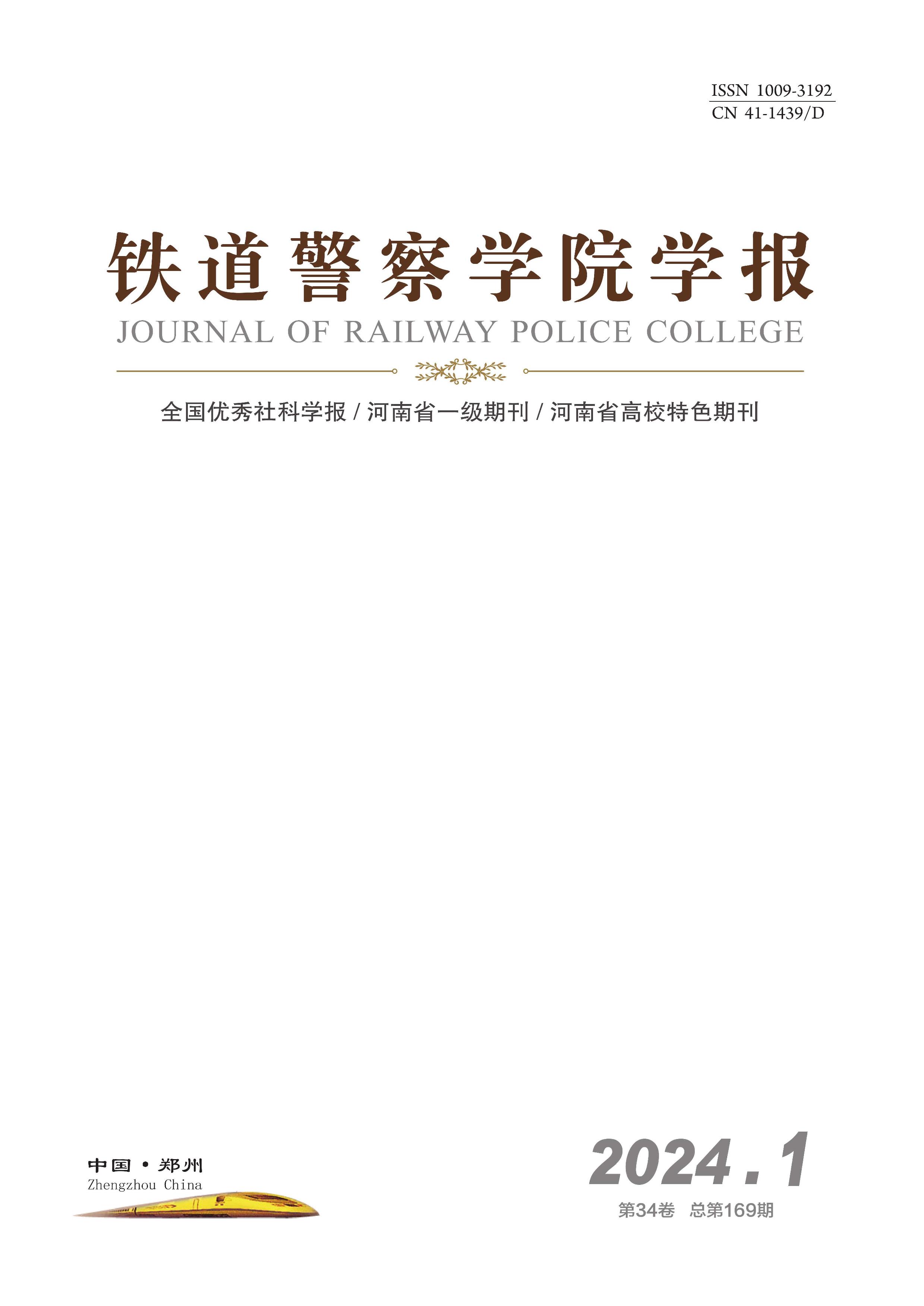 铁道警察学院毕业后干什么(铁道警察学院毕业后是哪来哪去吗) 铁道警察学院毕业后干什么(铁道警察学院毕业后是哪来哪去吗)