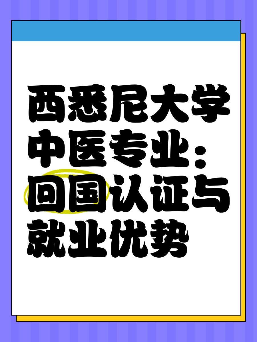 国外大学毕业后怎么考中医(外国人考中医药大学) 国外大学毕业后怎么考中医(外国人考中医药大学)