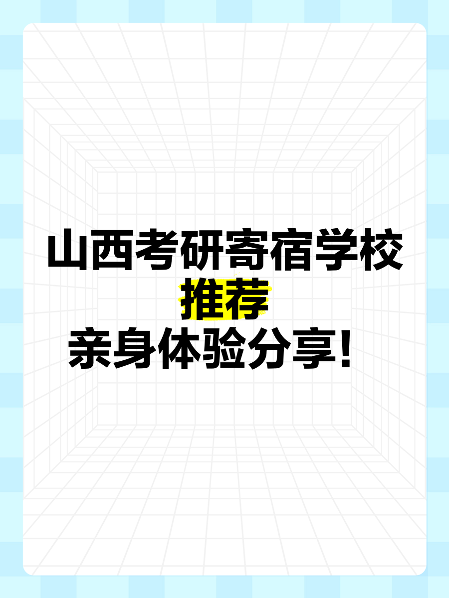 山西职工医学院毕业后考研(山西职工医学院毕业后考研怎么样)