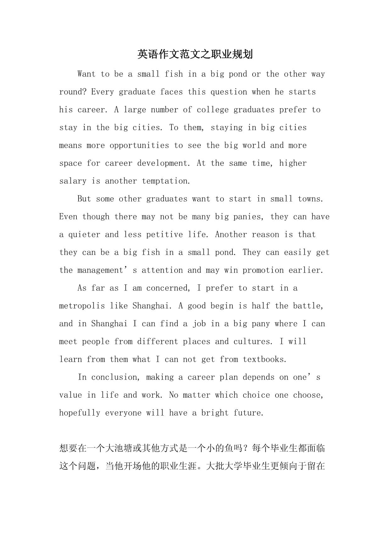 大学毕业后的工作英文作文(毕业工作英语作文) 大学毕业后的工作英文作文(毕业工作英语作文)