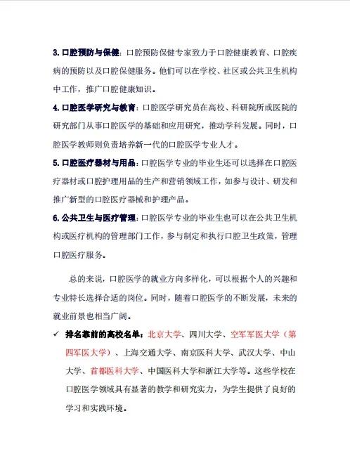 口腔医学院毕业后怎么就业(口腔医学毕业生) 口腔医学院毕业后怎么就业(口腔医学毕业生)
