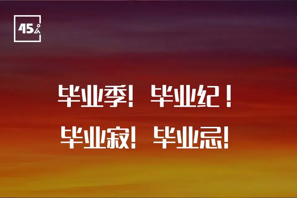 大学毕业后是否会留在当地(大学毕业都会回到家乡吗)