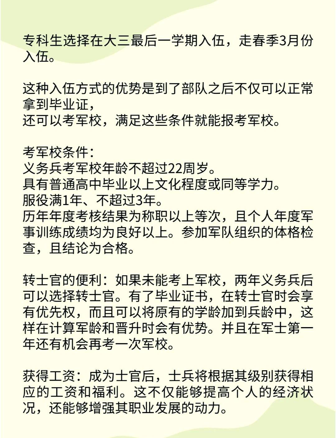 毕业后选择当兵有什么好处(毕业去当兵的好处)