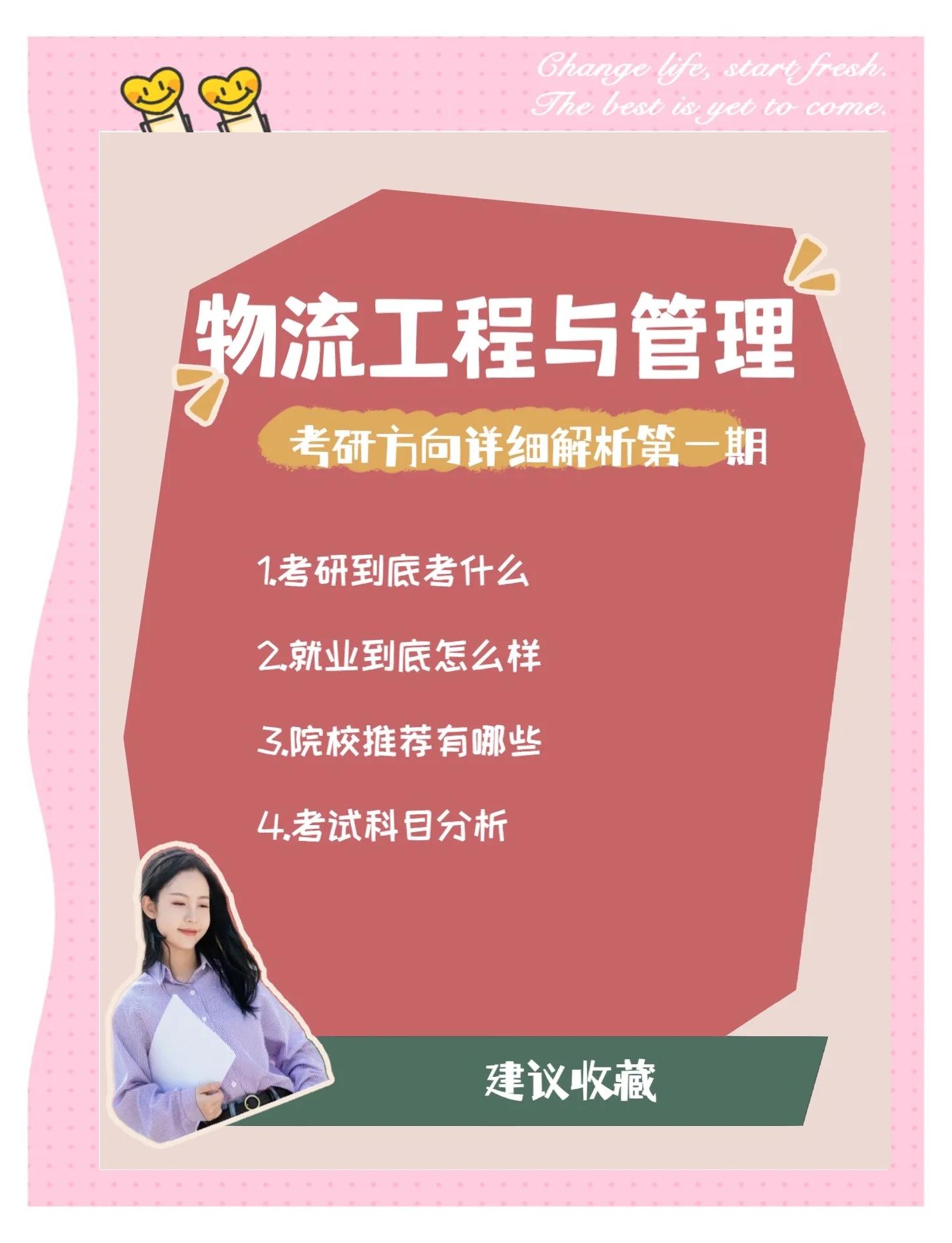 物流专业毕业后能做什么(物流专业毕业生就业方向)