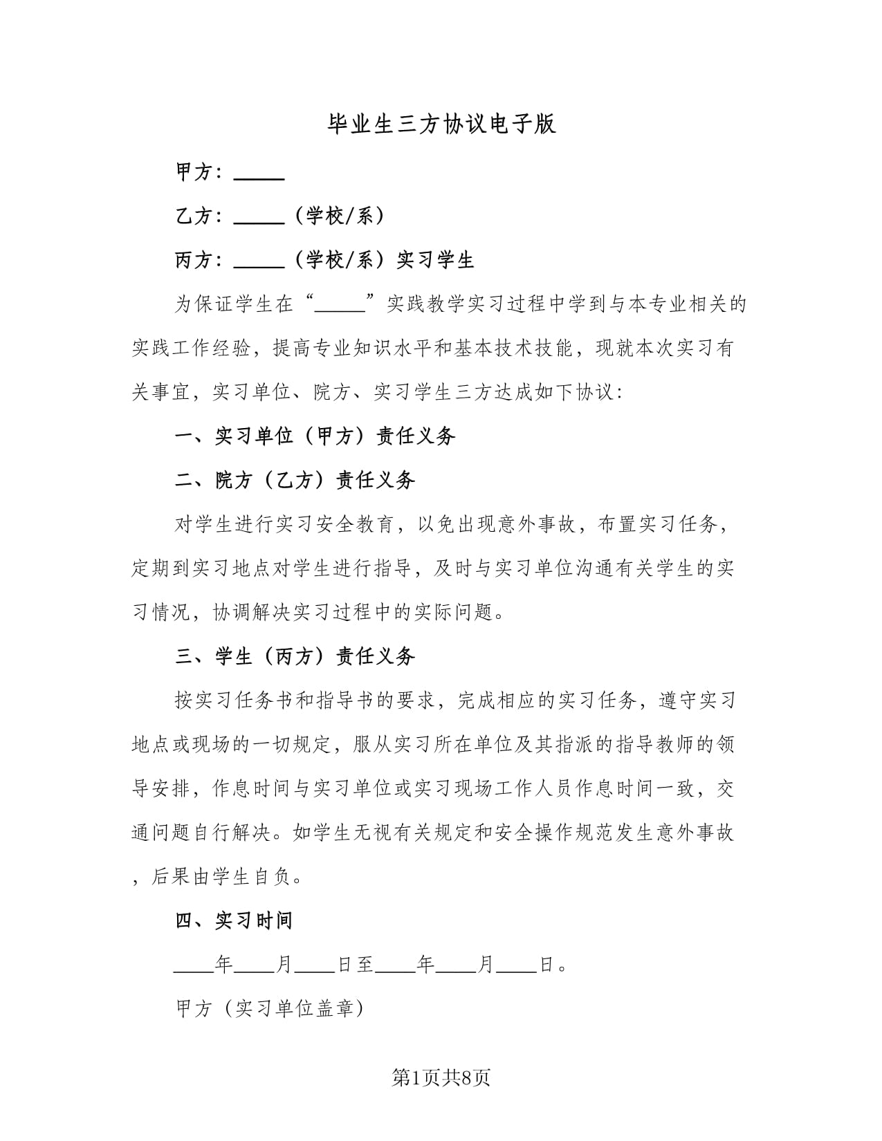 大学毕业签完三方协议后(大学毕业签完三方协议后怎么办) 大学毕业签完三方协议后(大学毕业签完三方协议后怎么办)