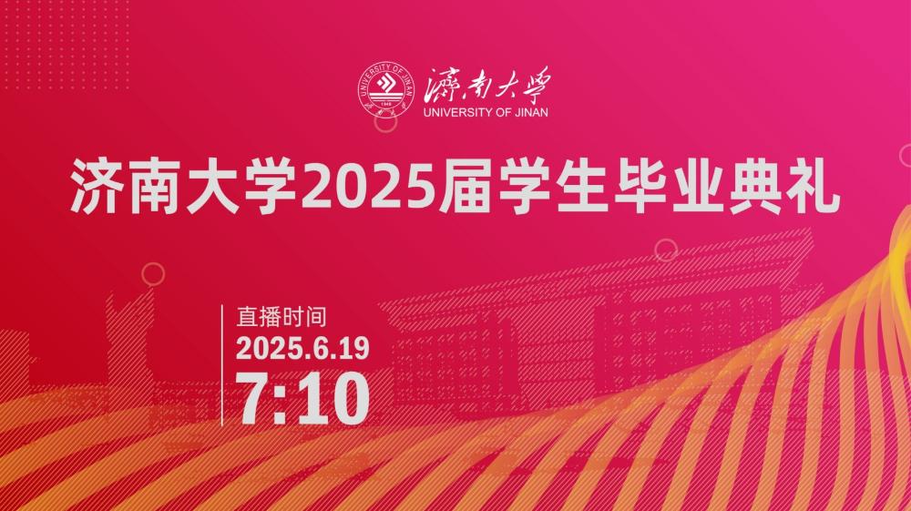 济南大学毕业后落户(落户济南的大学)