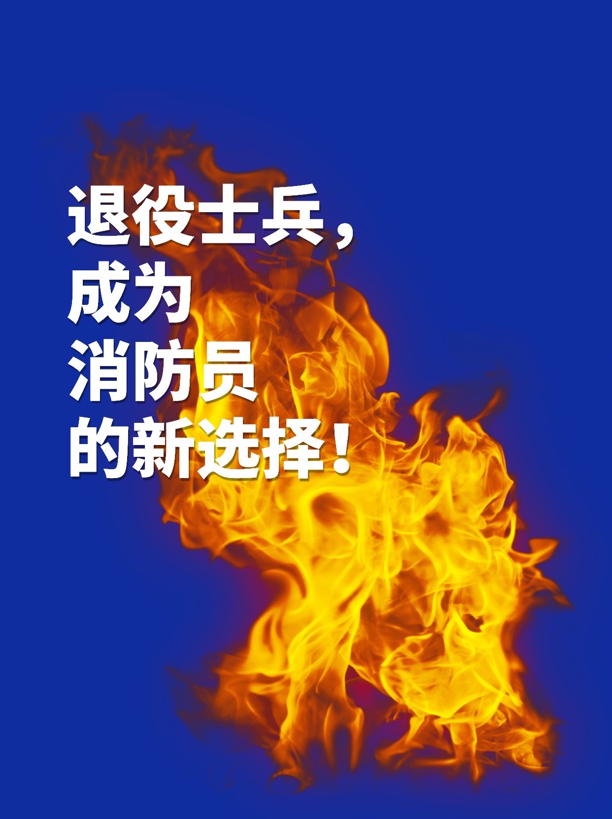 华北科技学院毕业后做消防员吗(华北科技学院毕业后做消防员吗知乎)