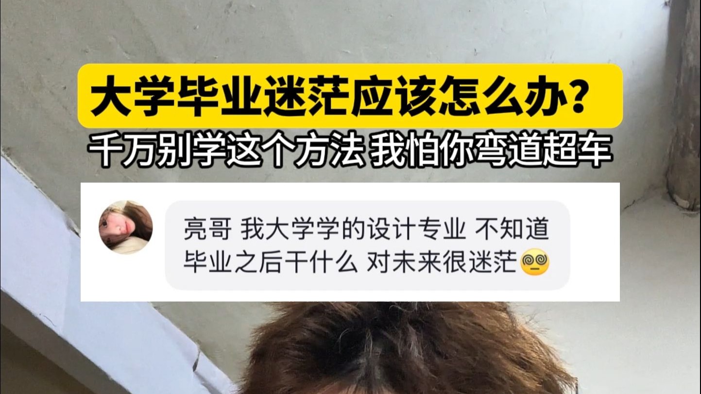 大学毕业后很迷茫(大学毕业后迷茫应该考些什么,怎么考)