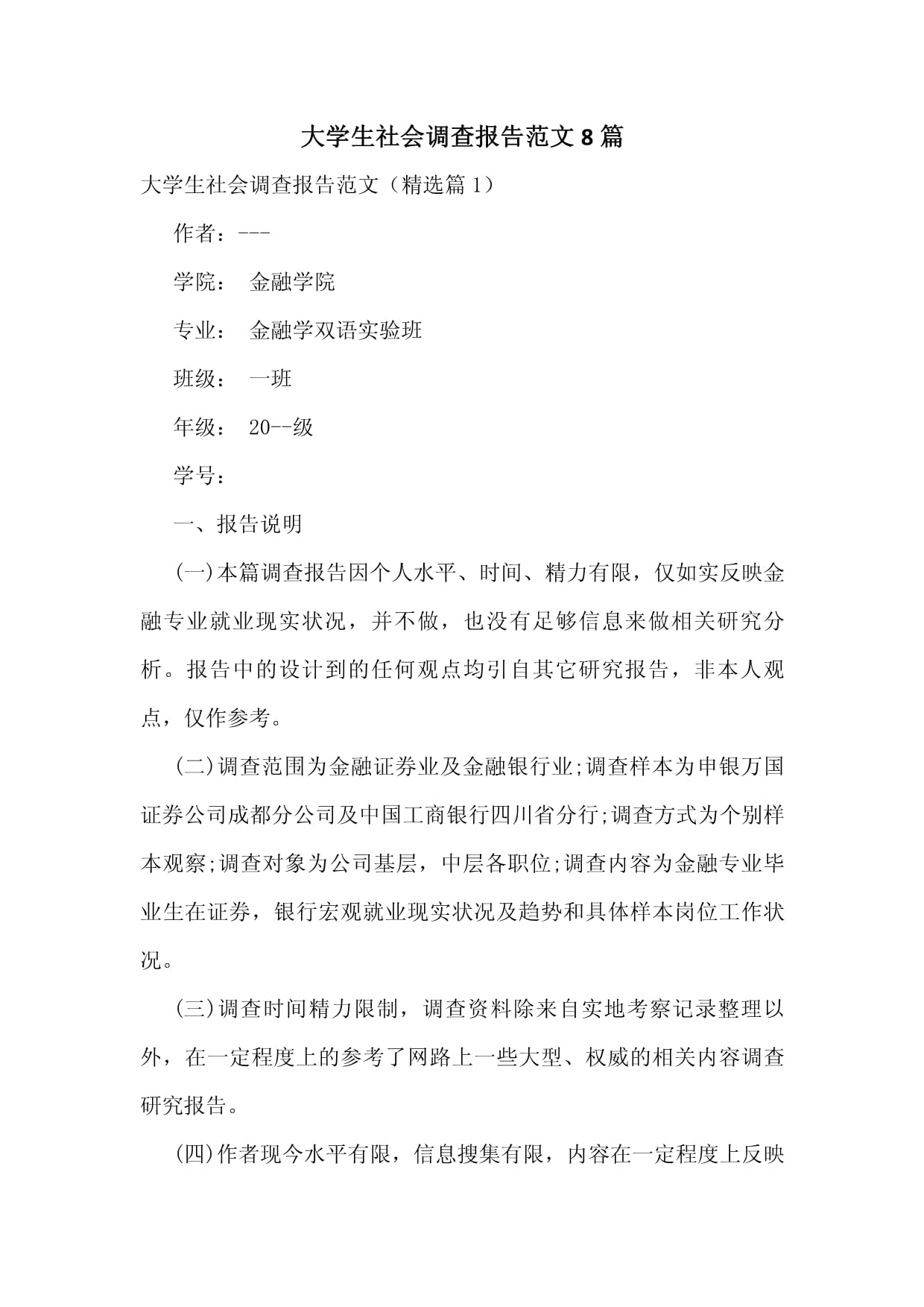 大学毕业后收入调查报告(大学生毕业后工资调查报告) 大学毕业后收入调查报告(大学生毕业后工资调查报告)