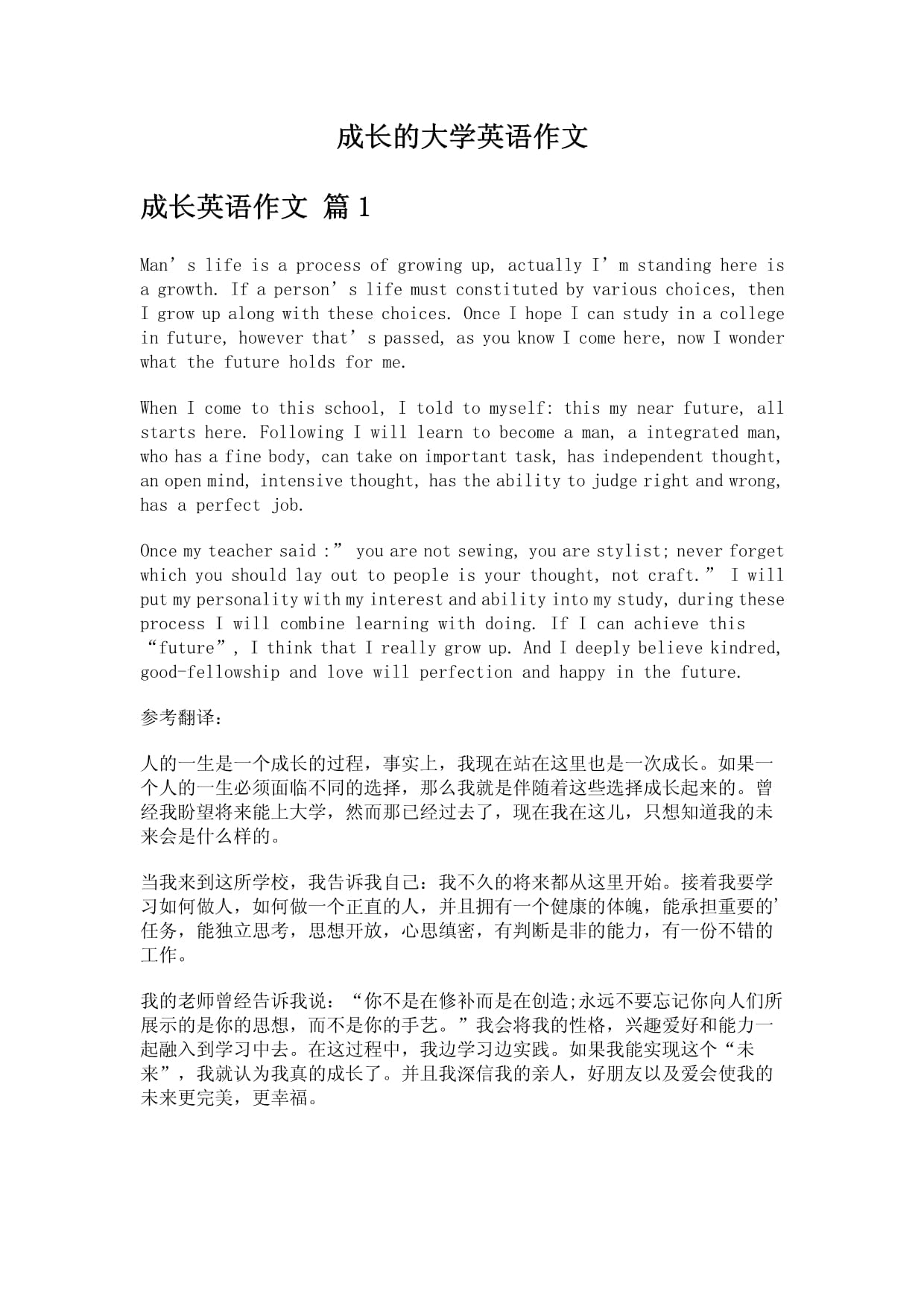 大学毕业后的追求英语作文(大学毕业后应该继续追求理想)