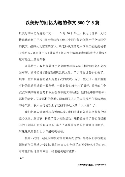 大学毕业后回忆与畅想作文(大学毕业回忆感想)