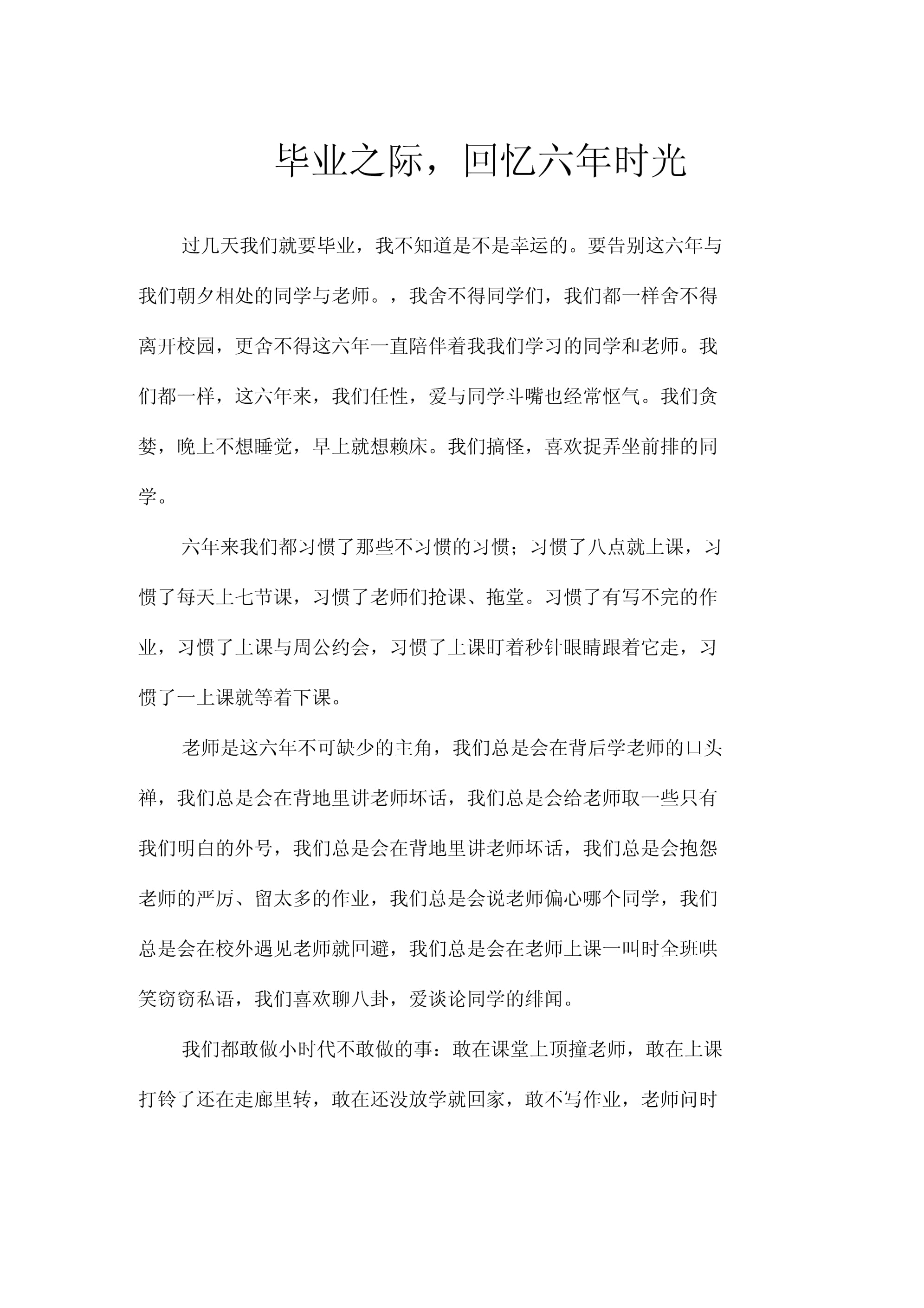 大学毕业后回忆与畅想作文(大学毕业回忆感想)