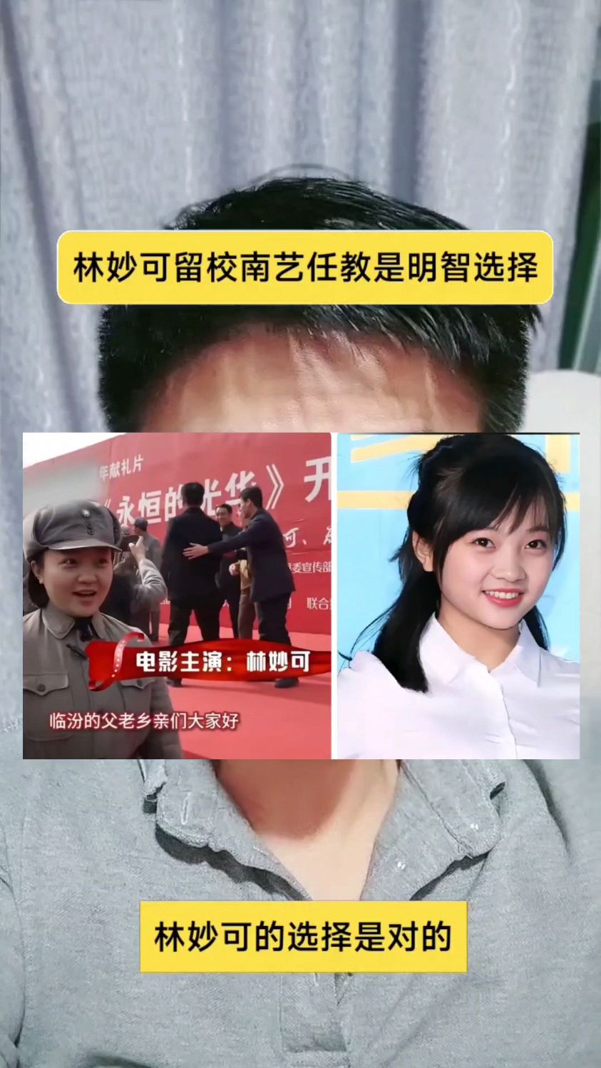 林妙可大学毕业后在哪工作(林妙可在哪个大学读书)