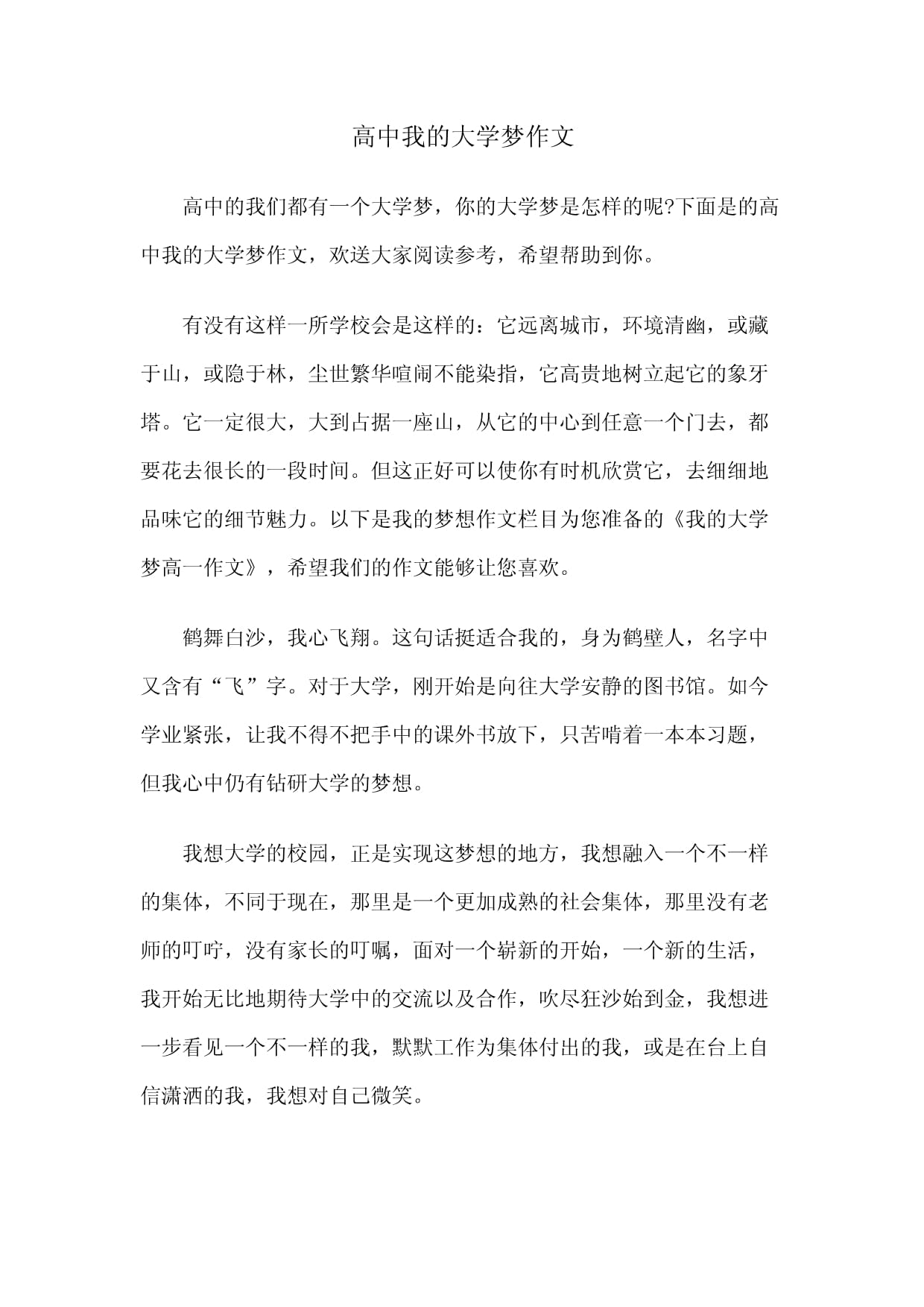 写大学毕业后的理想(大学毕业后的理想工作200字)