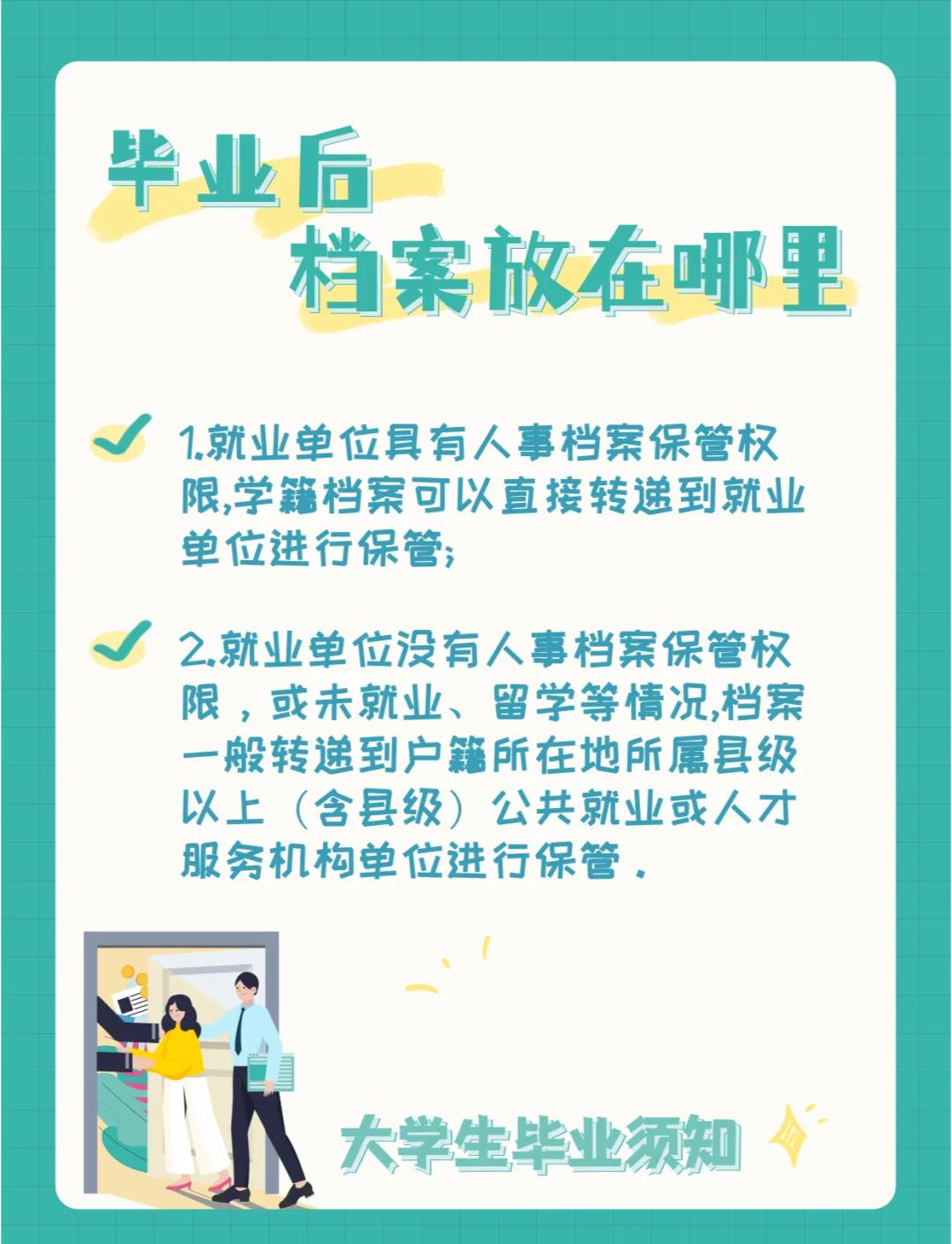 大学毕业后档案应放哪(大学毕业后档案放哪里有利于考公) 大学毕业后档案应放哪(大学毕业后档案放哪里有利于考公)